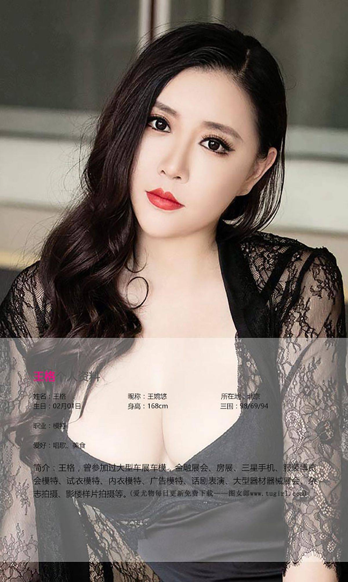 王格/王婉悠《桃色的女仆》 [爱尤物Ugirls] No.386Xiuren秀人写真高清美女套图写真下载-看套图看套图