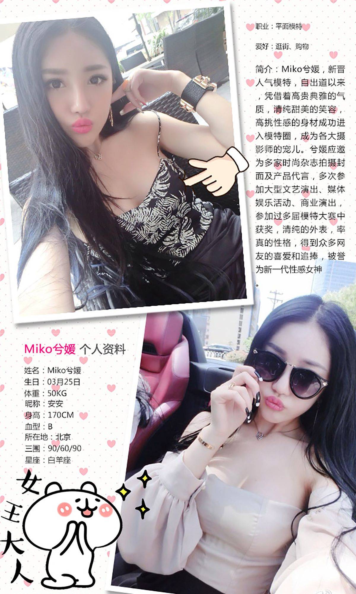miko兮媛《天生美人胚》 [爱尤物Ugirls] No.250Xiuren秀人写真高清美女套图写真下载-看套图看套图