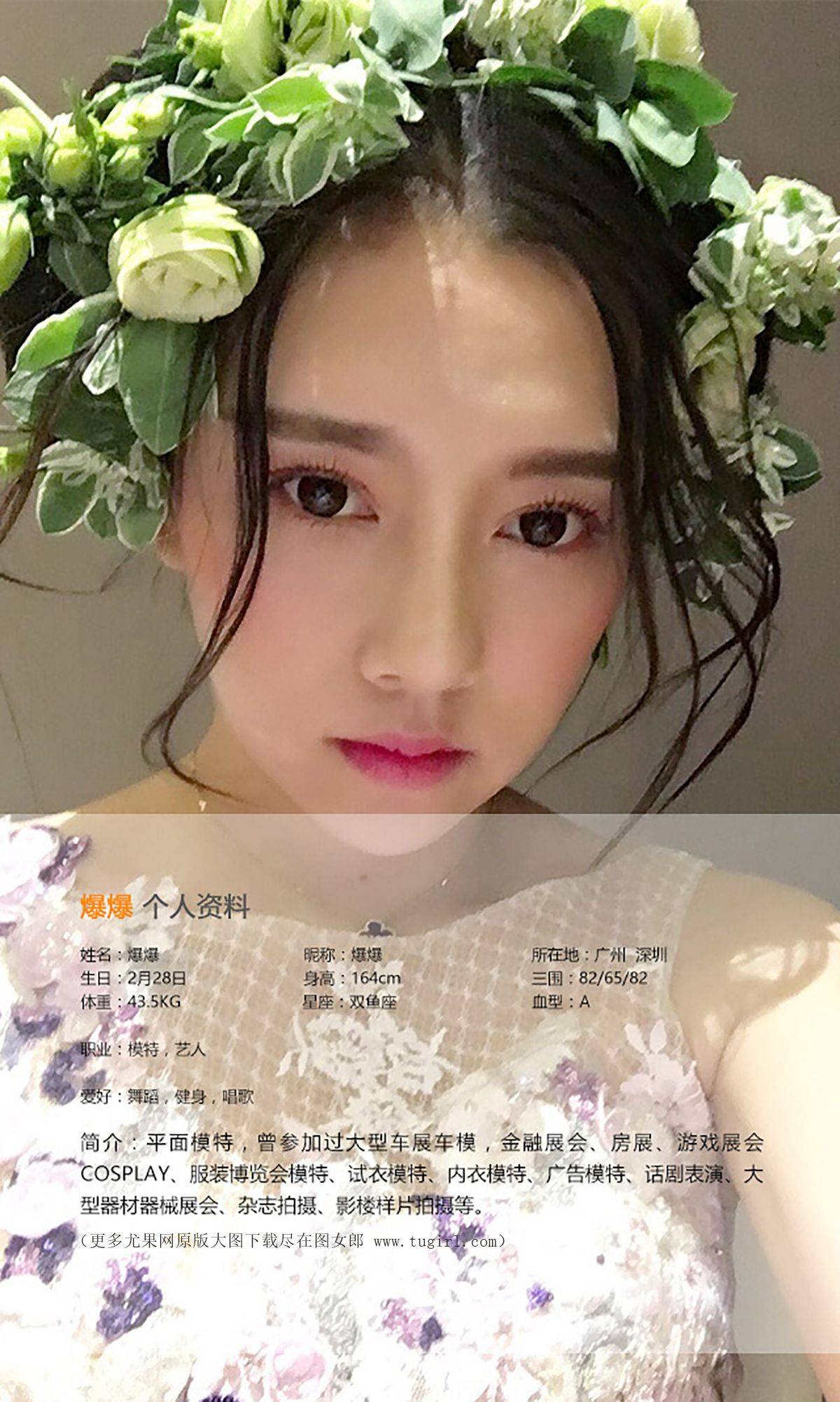 爆爆《惬意午后》 [爱尤物Ugirls] No.397Xiuren秀人写真高清美女套图写真下载-看套图看套图