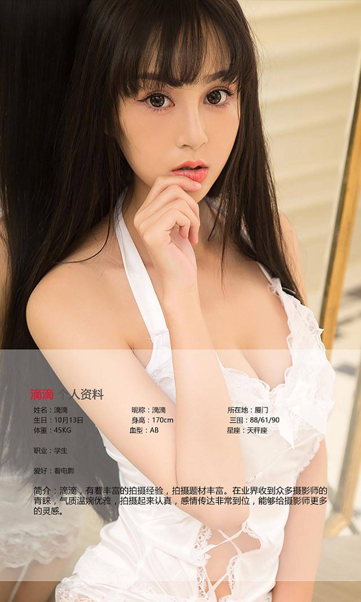 滴滴《娇滴滴》 [爱尤物Ugirls] No.437Xiuren秀人写真高清美女套图写真下载-看套图看套图