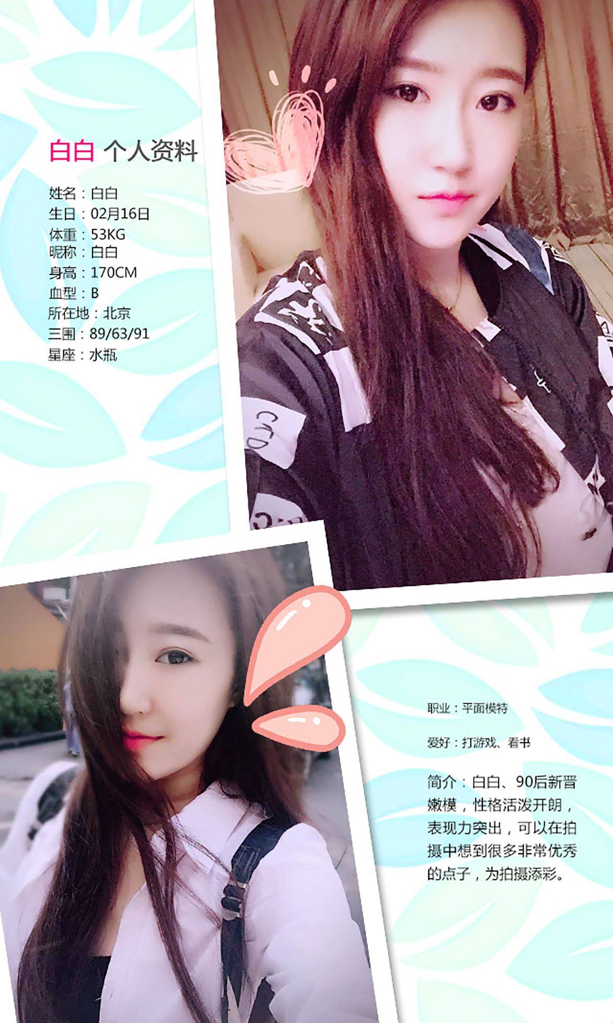 白白《小白领雪姐姐》 [爱尤物Ugirls] No.202Xiuren秀人写真高清美女套图写真下载-看套图看套图