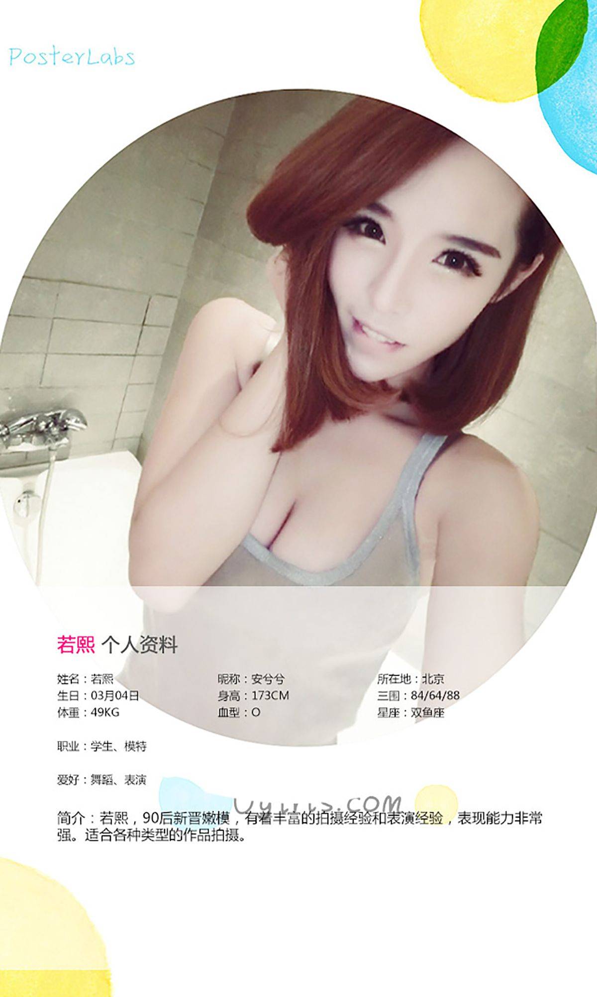 若熙《麻辣鲜师》 [爱尤物Ugirls] No.161Xiuren秀人写真高清美女套图写真下载-看套图看套图