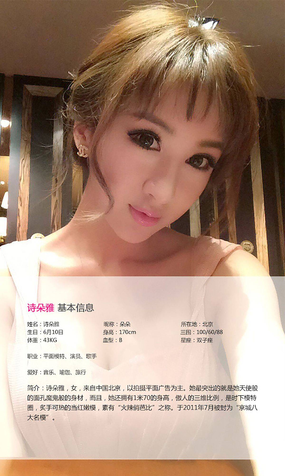 诗朵雅《蜂腰翘臀 娇俏可人》 [爱尤物Ugirls] No.008Xiuren秀人写真高清美女套图写真下载-看套图看套图