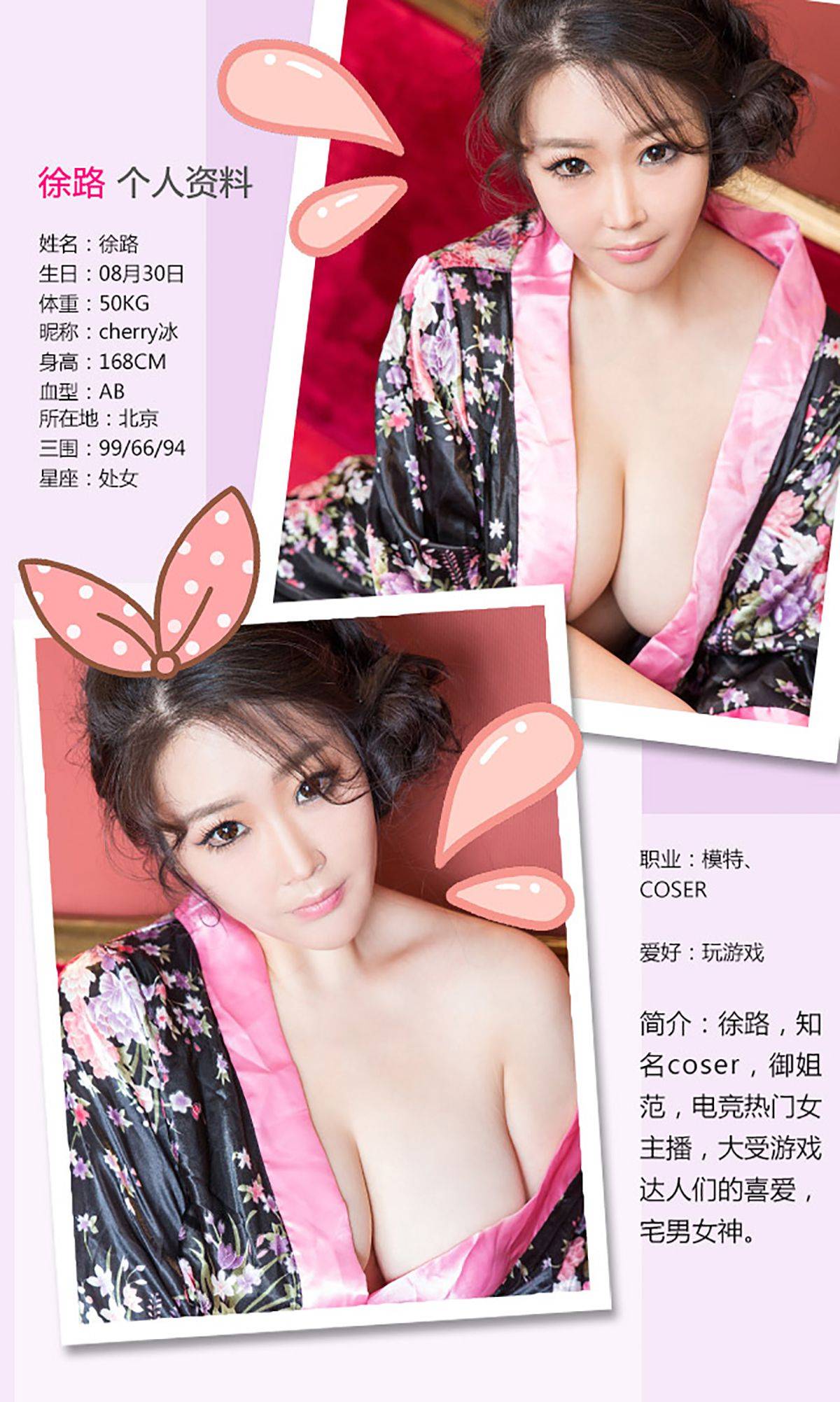 徐路《再见面要你们傻了眼》 [爱尤物Ugirls] No.270Xiuren秀人写真高清美女套图写真下载-看套图看套图