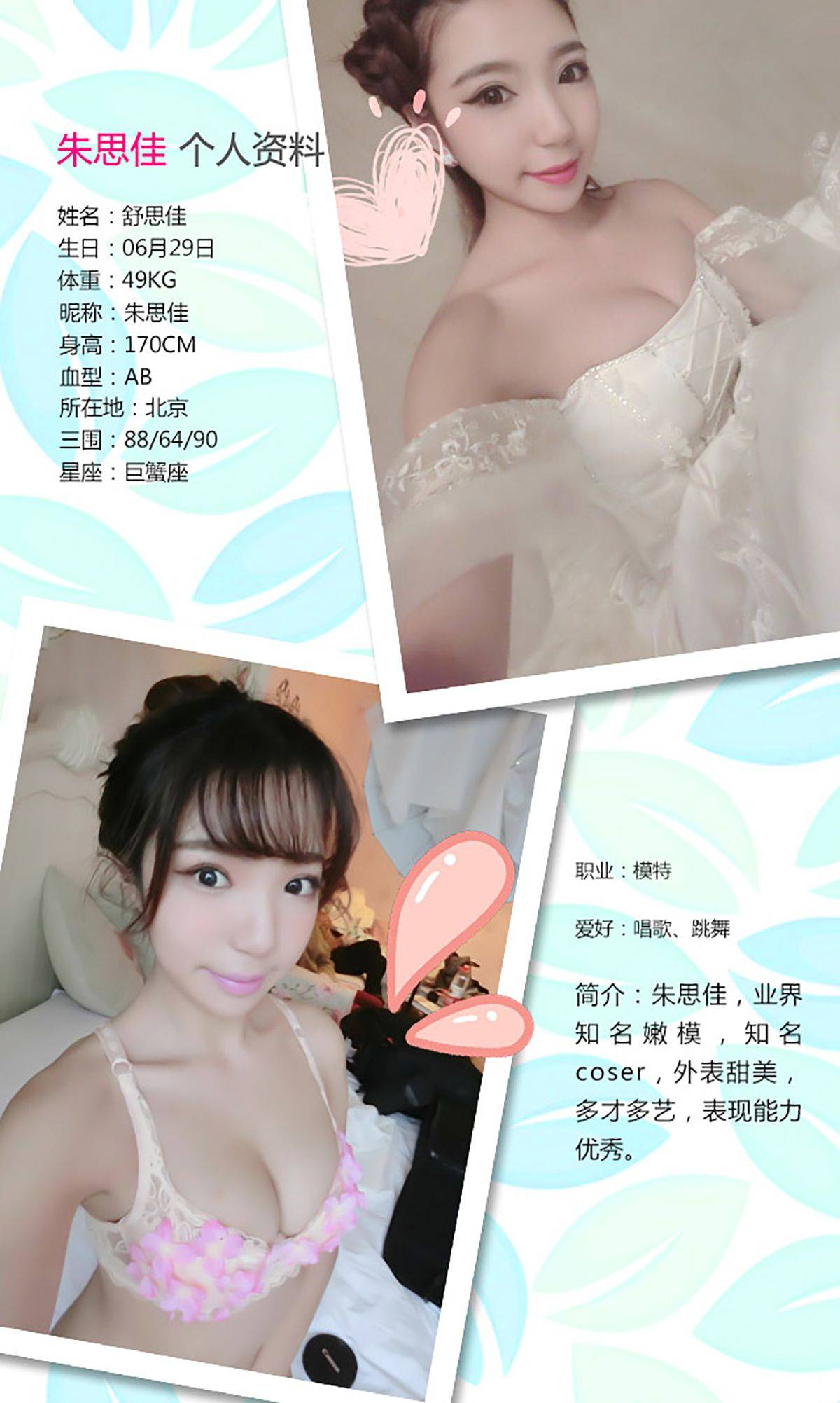 朱思佳《萌幻洛塔》 [爱尤物Ugirls] No.212Xiuren秀人写真高清美女套图写真下载-看套图看套图
