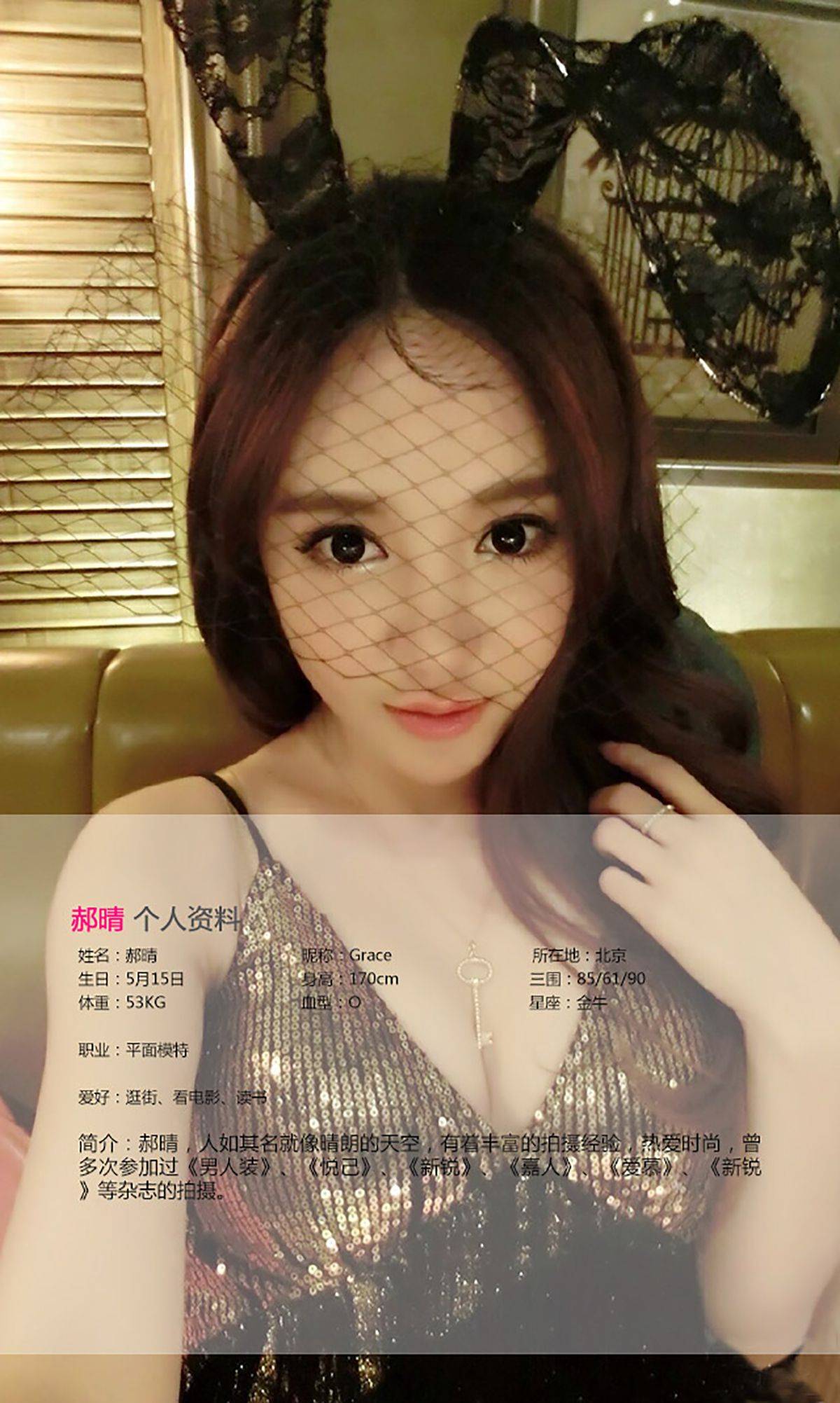 郝晴《乖乖女的性感挑逗》 [爱尤物Ugirls] No.116Xiuren秀人写真高清美女套图写真下载-看套图看套图