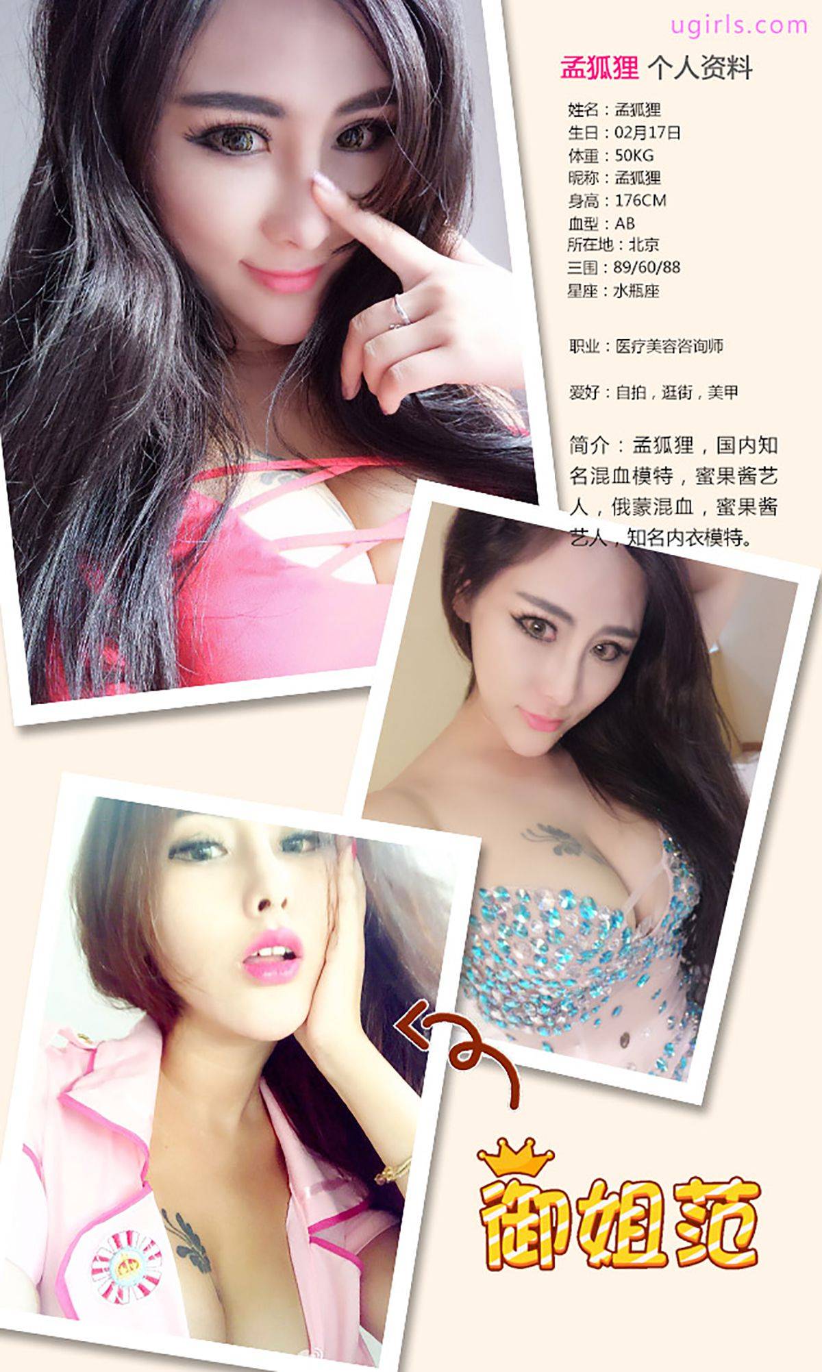 孟狐狸《九尾金狐》 [爱尤物Ugirls] No.342Xiuren秀人写真高清美女套图写真下载-看套图看套图