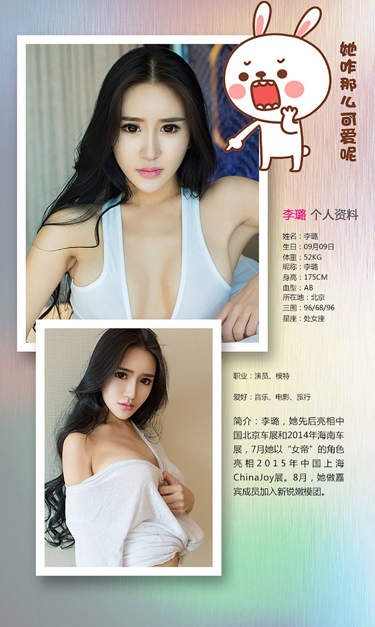 李璐《纯白情欲》 [爱尤物Ugirls] No.261Xiuren秀人写真高清美女套图写真下载-看套图看套图