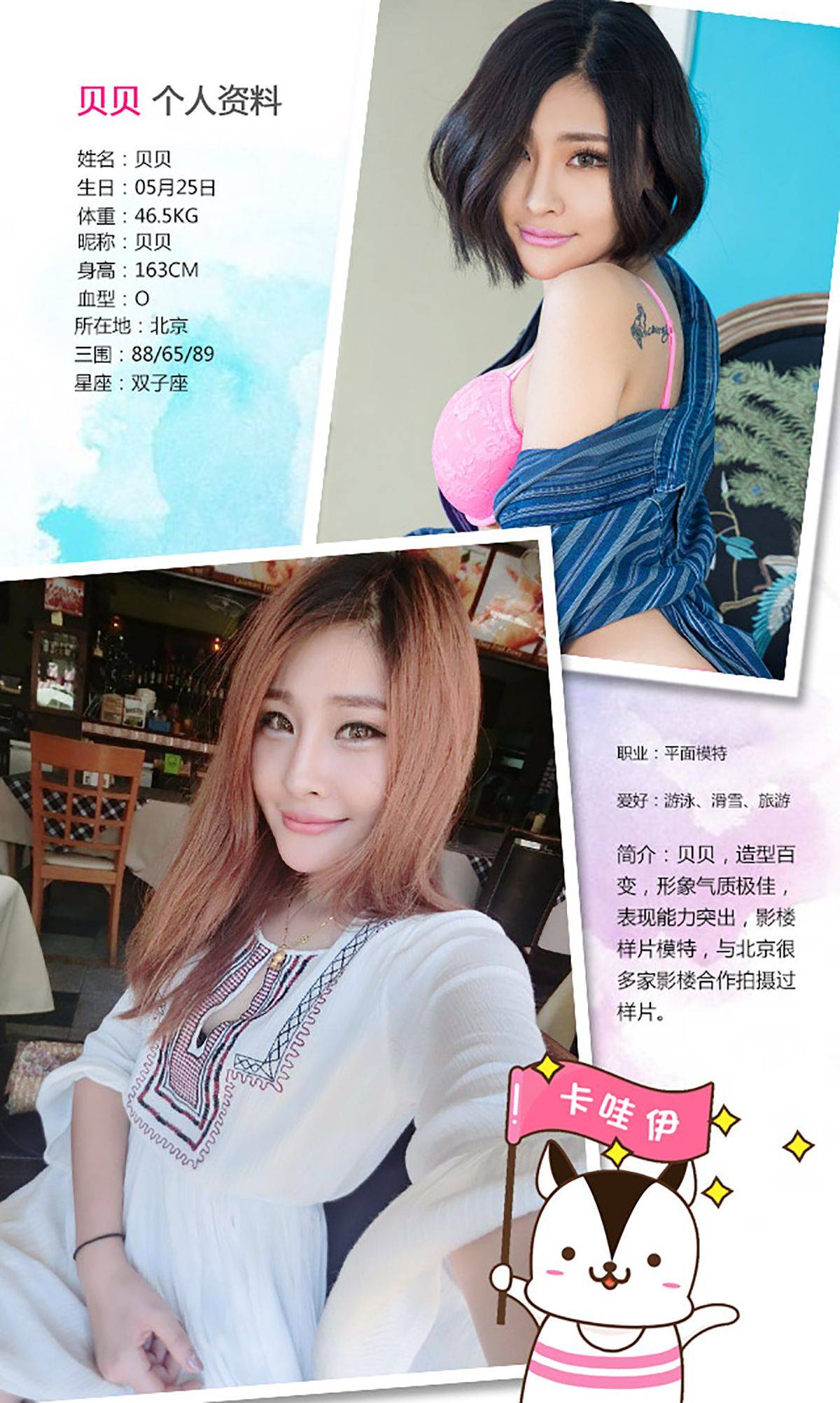 贝贝《宝贝给你一点甜甜》 [爱尤物Ugirls] No.254Xiuren秀人写真高清美女套图写真下载-看套图看套图