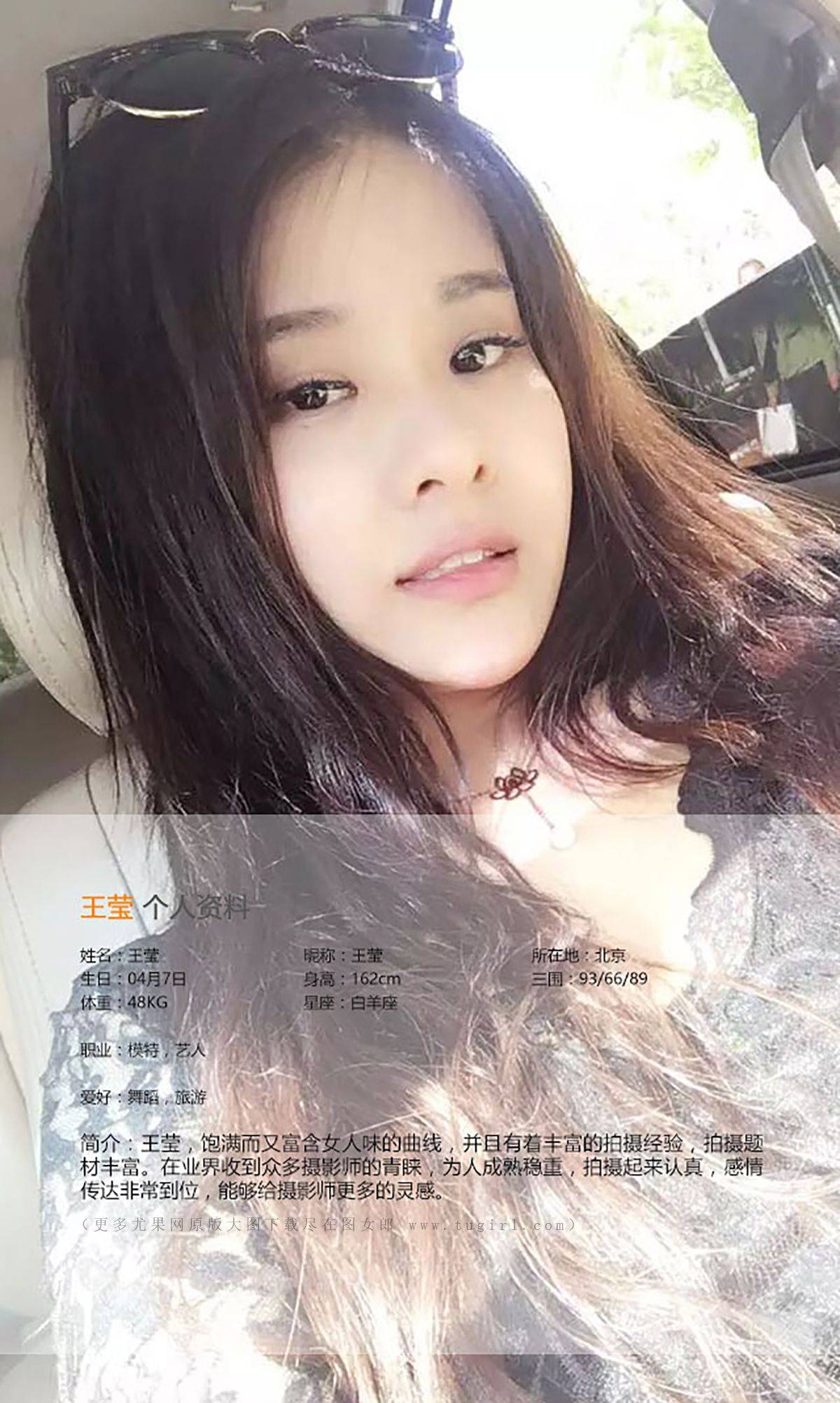 王莹《帝都第一大真胸》 [爱尤物Ugirls] No.398Xiuren秀人写真高清美女套图写真下载-看套图看套图