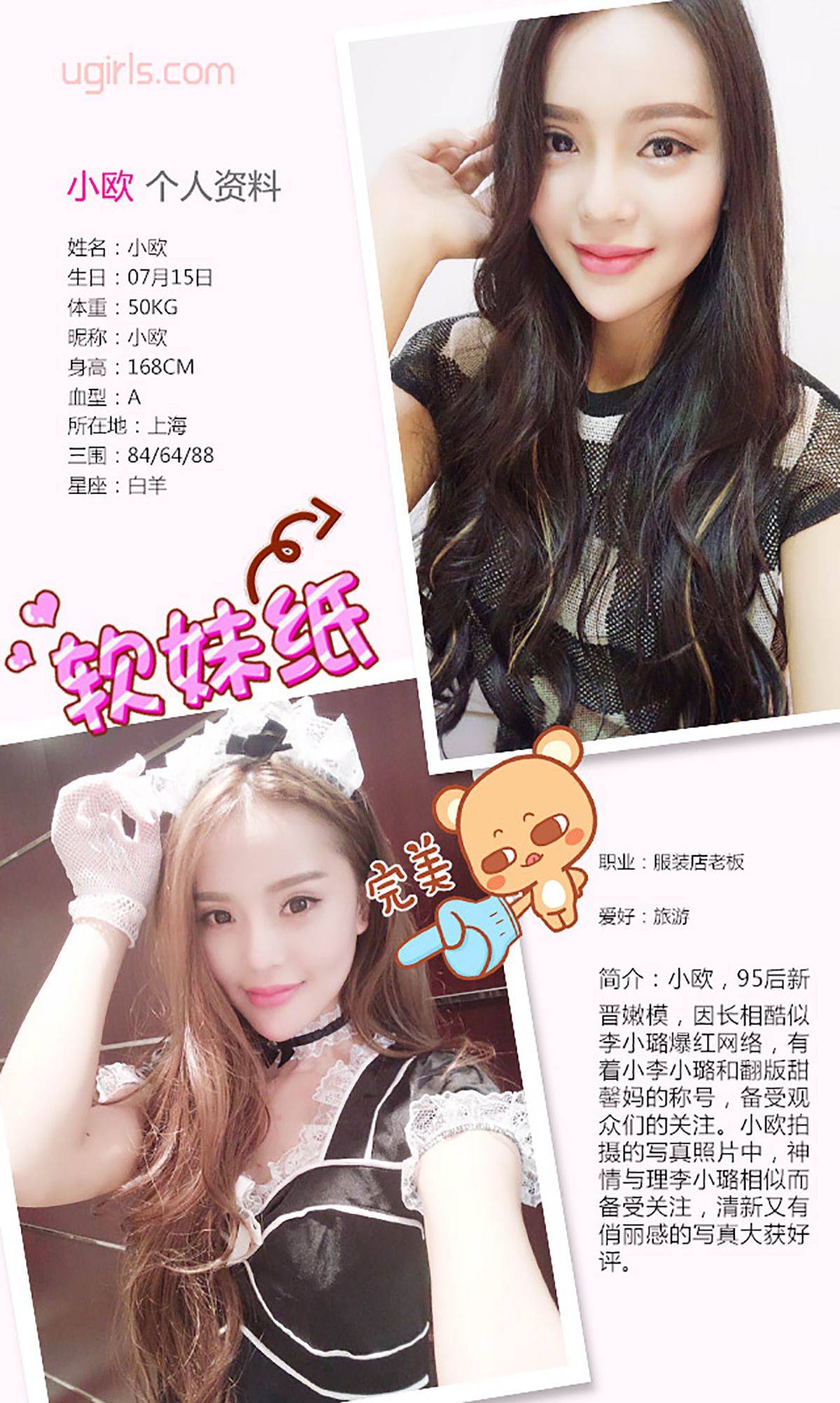 小欧《话题女王》 [爱尤物Ugirls] No.198Xiuren秀人写真高清美女套图写真下载-看套图看套图