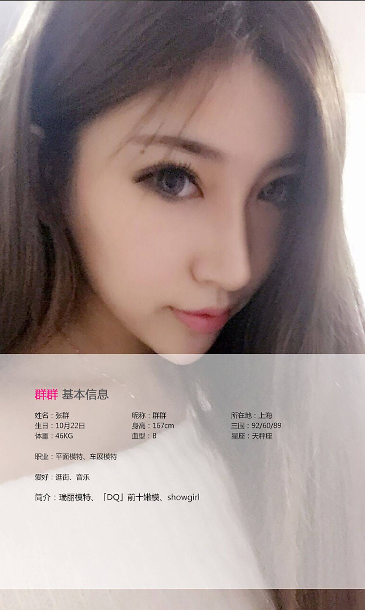 群群(张晓梵)《蜂腰美胸 清纯可人》 [爱尤物Ugirls] No.003Xiuren秀人写真高清美女套图写真下载-看套图看套图