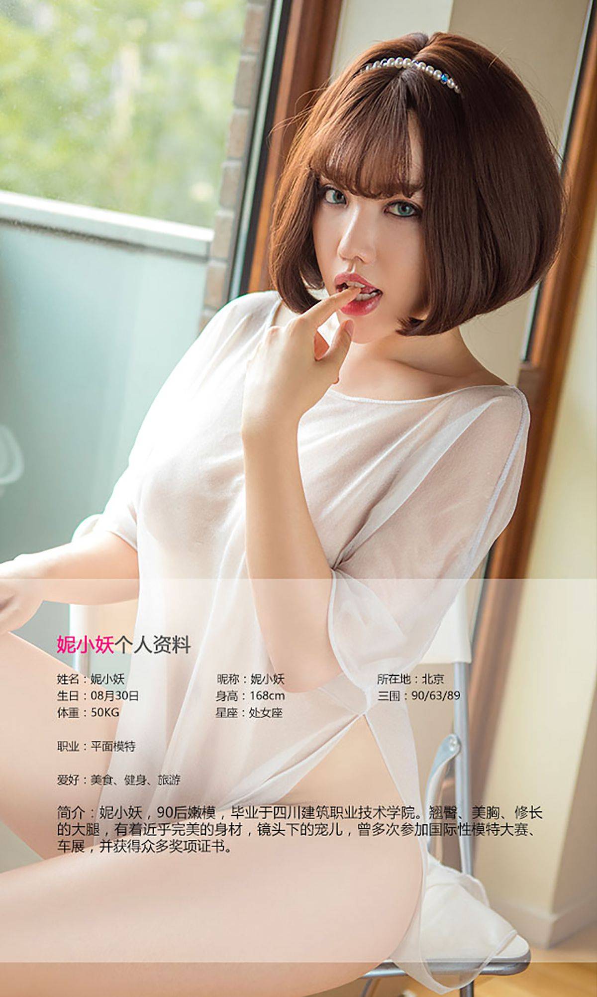 妮小妖《小妖快跑》 [爱尤物Ugirls] No.458Xiuren秀人写真高清美女套图写真下载-看套图看套图