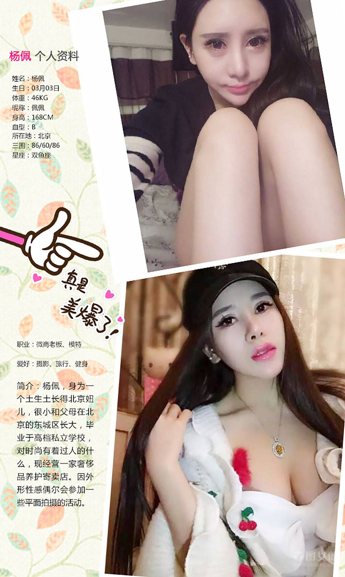 杨佩《出拳女郎》 [爱尤物Ugirls] No.330Xiuren秀人写真高清美女套图写真下载-看套图看套图