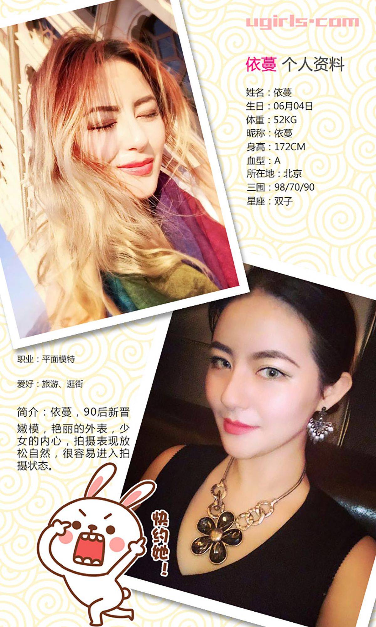 依蔓《心花怒放》 [爱尤物Ugirls] No.201Xiuren秀人写真高清美女套图写真下载-看套图看套图