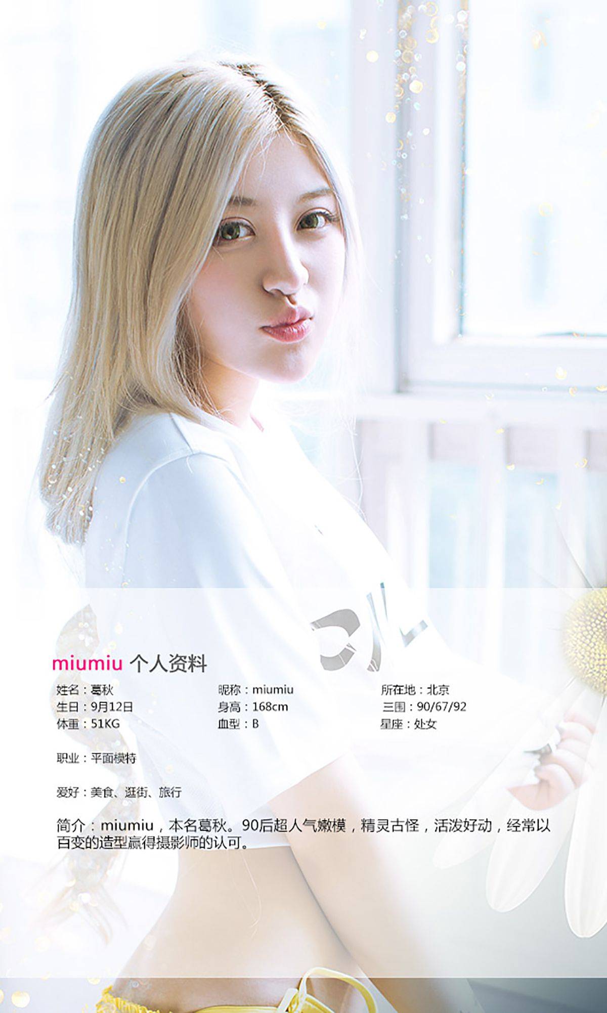 miumiu《迷失的精灵》 [爱尤物Ugirls] No.080Xiuren秀人写真高清美女套图写真下载-看套图看套图