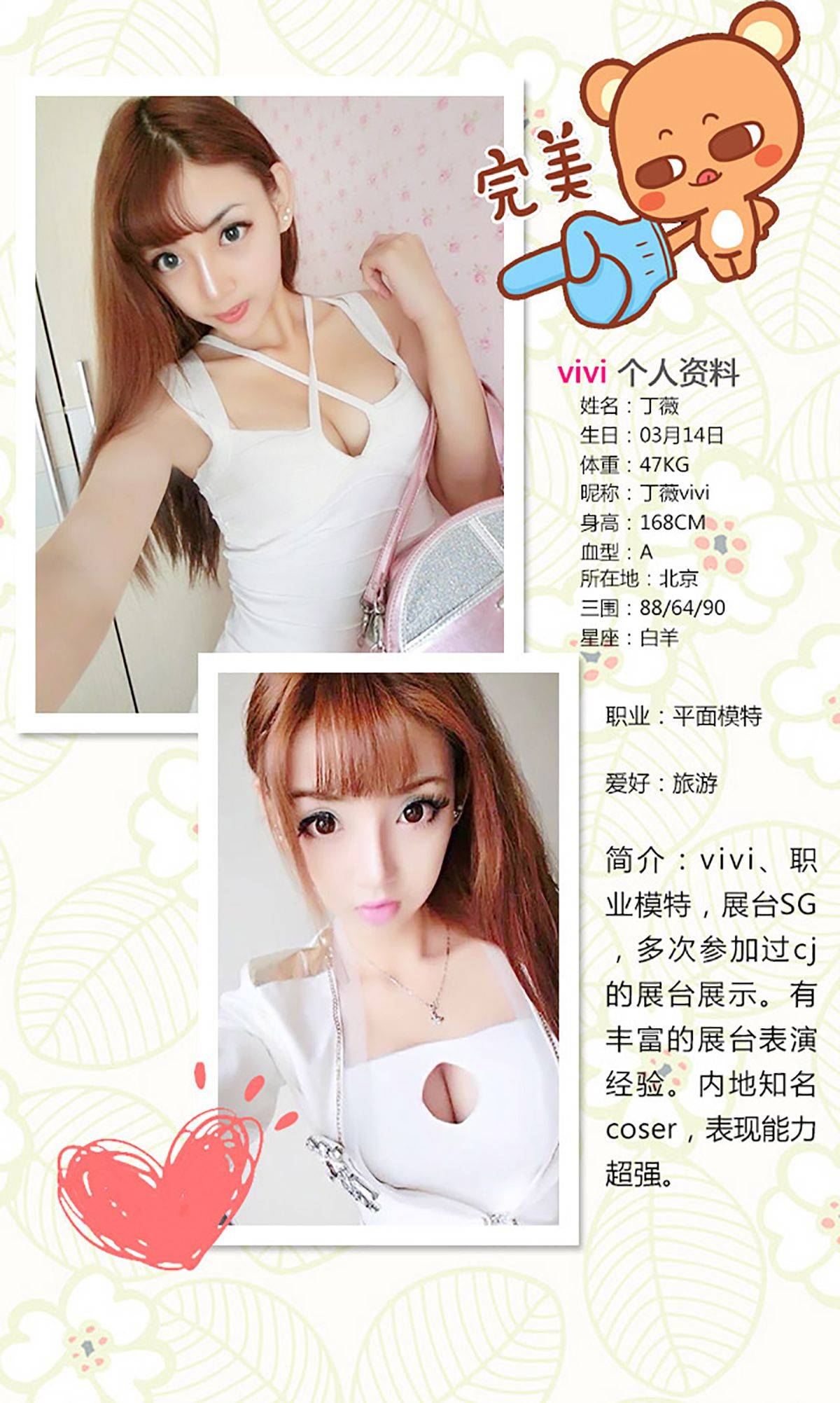 Vivi《泡沫之恋》 [爱尤物Ugirls] No.180Xiuren秀人写真高清美女套图写真下载-看套图看套图