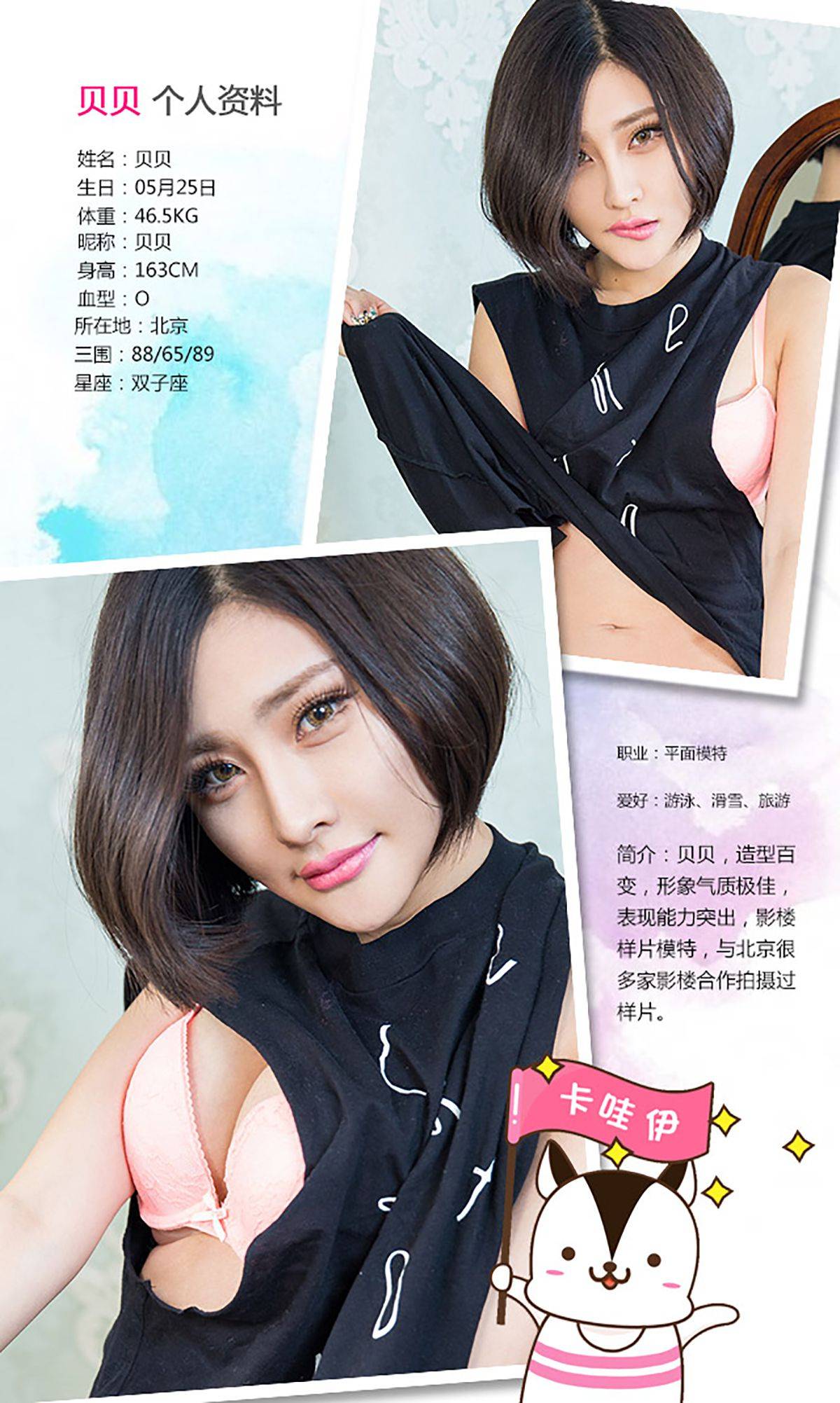 贝贝《跳动的心弦》 [爱尤物Ugirls] No.274Xiuren秀人写真高清美女套图写真下载-看套图看套图