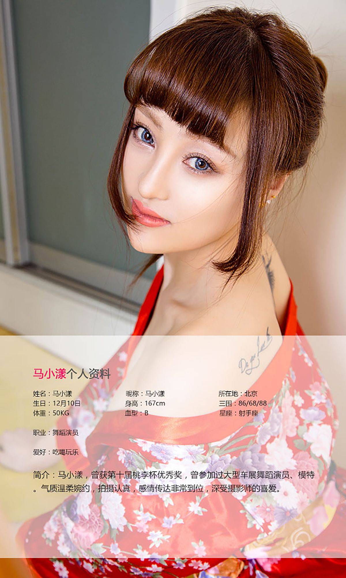 马小漾《和服暖流》 [爱尤物Ugirls] No.443Xiuren秀人写真高清美女套图写真下载-看套图看套图