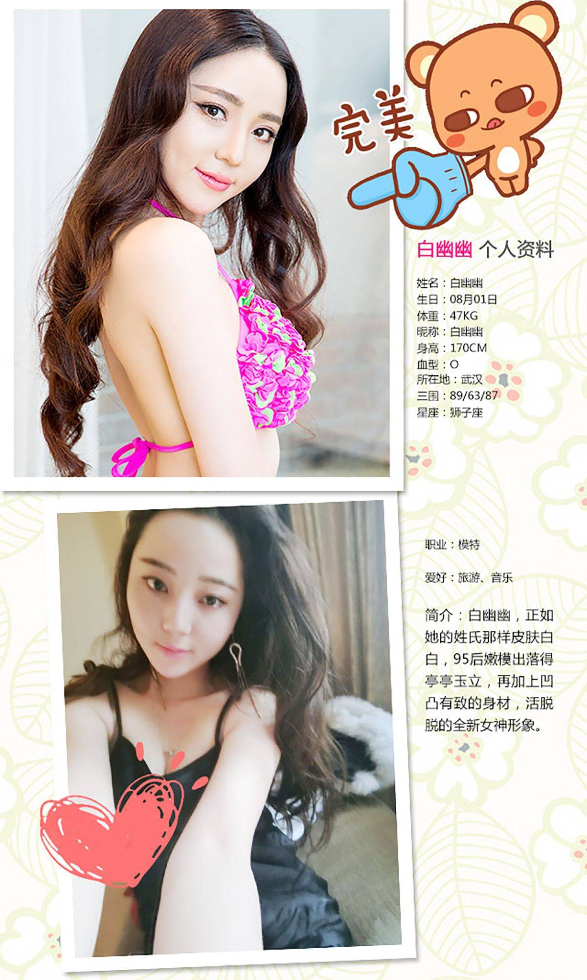 白幽幽《灵动清纯 婀娜精美》 [爱尤物Ugirls] No.295Xiuren秀人写真高清美女套图写真下载-看套图看套图