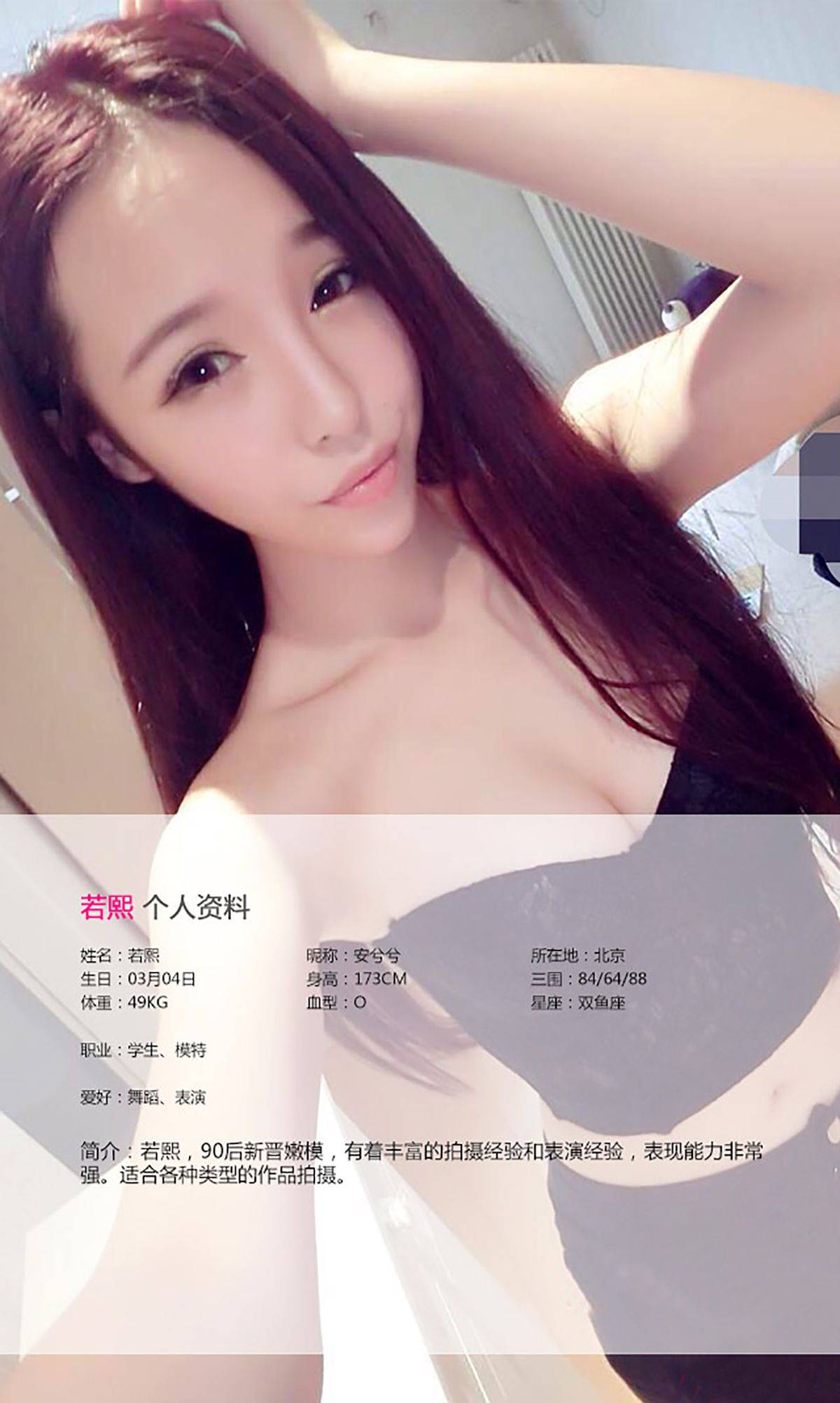 若熙《Teddy Baby》 [爱尤物Ugirls] No.131Xiuren秀人写真高清美女套图写真下载-看套图看套图