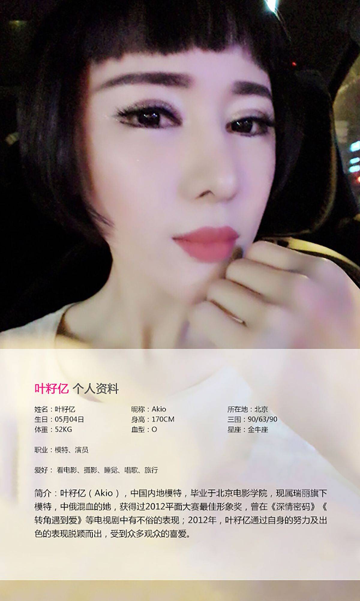 叶籽亿《中俄混血》 [爱尤物Ugirls] No.038Xiuren秀人写真高清美女套图写真下载-看套图看套图