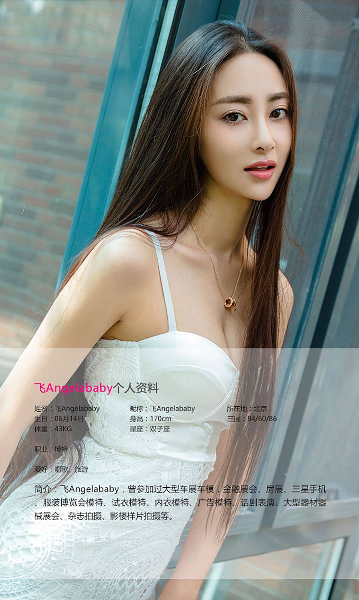 飞Angelababy/穆菲菲《飞你莫属》 [爱尤物Ugirls] No.456Xiuren秀人写真高清美女套图写真下载-看套图看套图