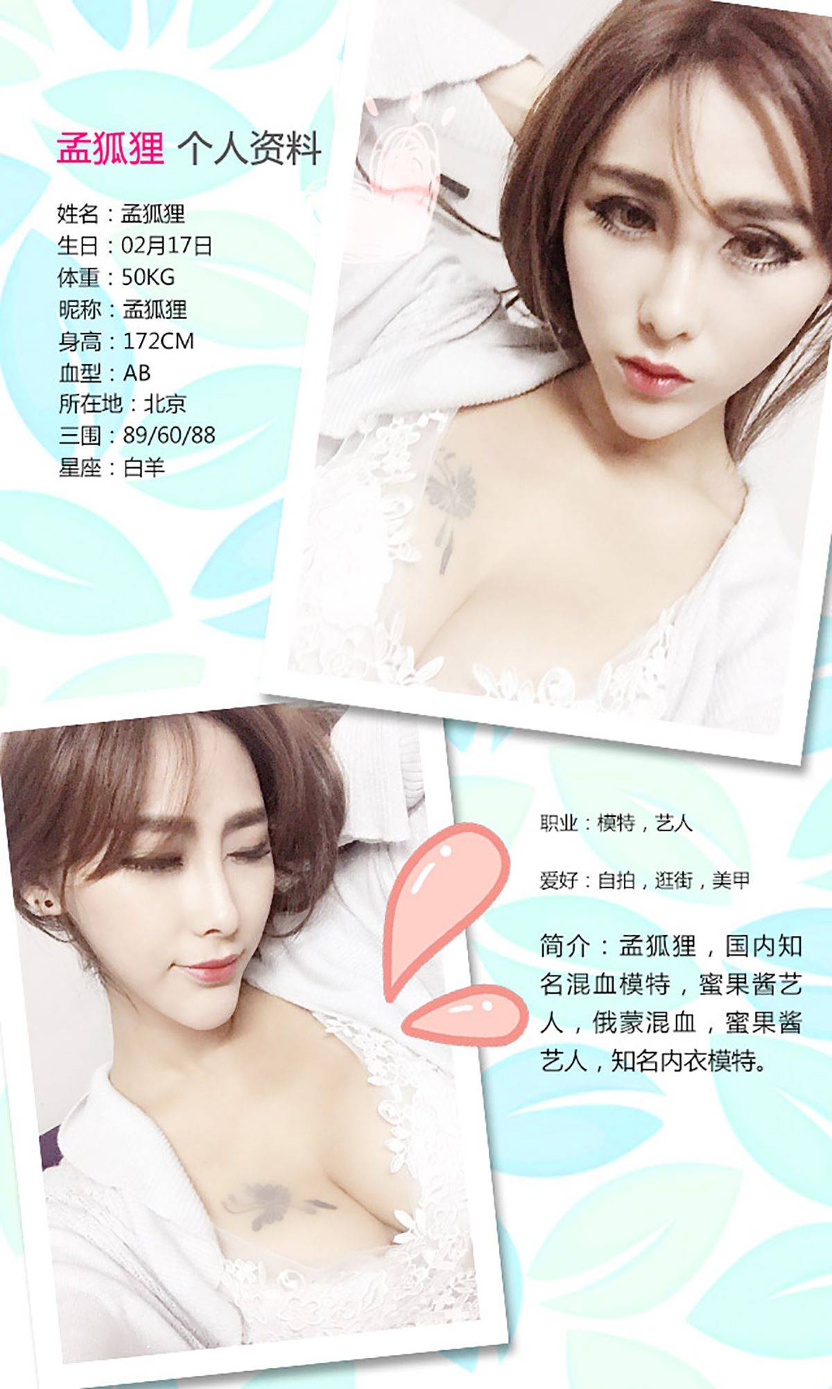 孟狐狸《狐狸美人 香艳四射》 [爱尤物Ugirls] No.207Xiuren秀人写真高清美女套图写真下载-看套图看套图