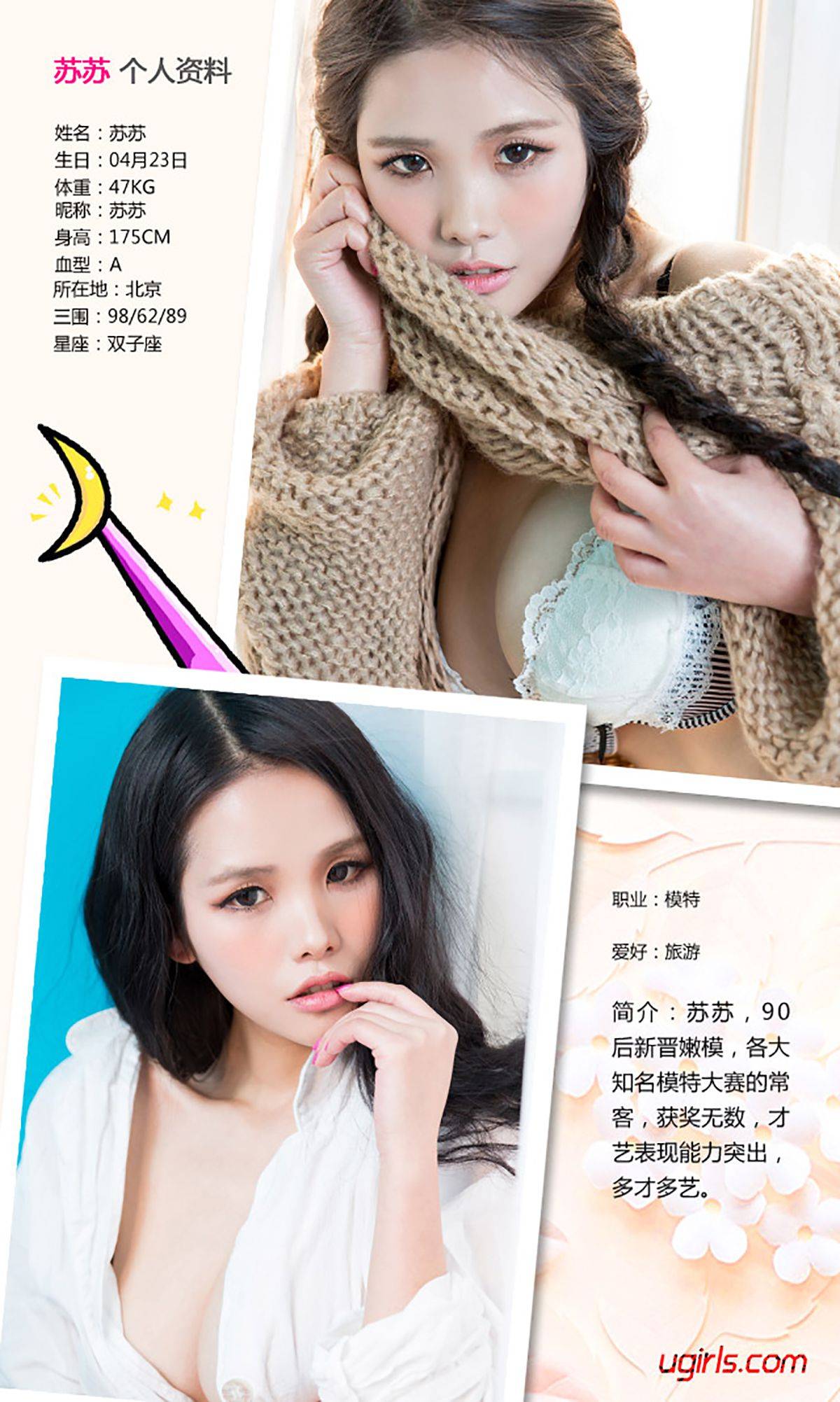 苏苏《美人骨》 [爱尤物Ugirls] No.275Xiuren秀人写真高清美女套图写真下载-看套图看套图