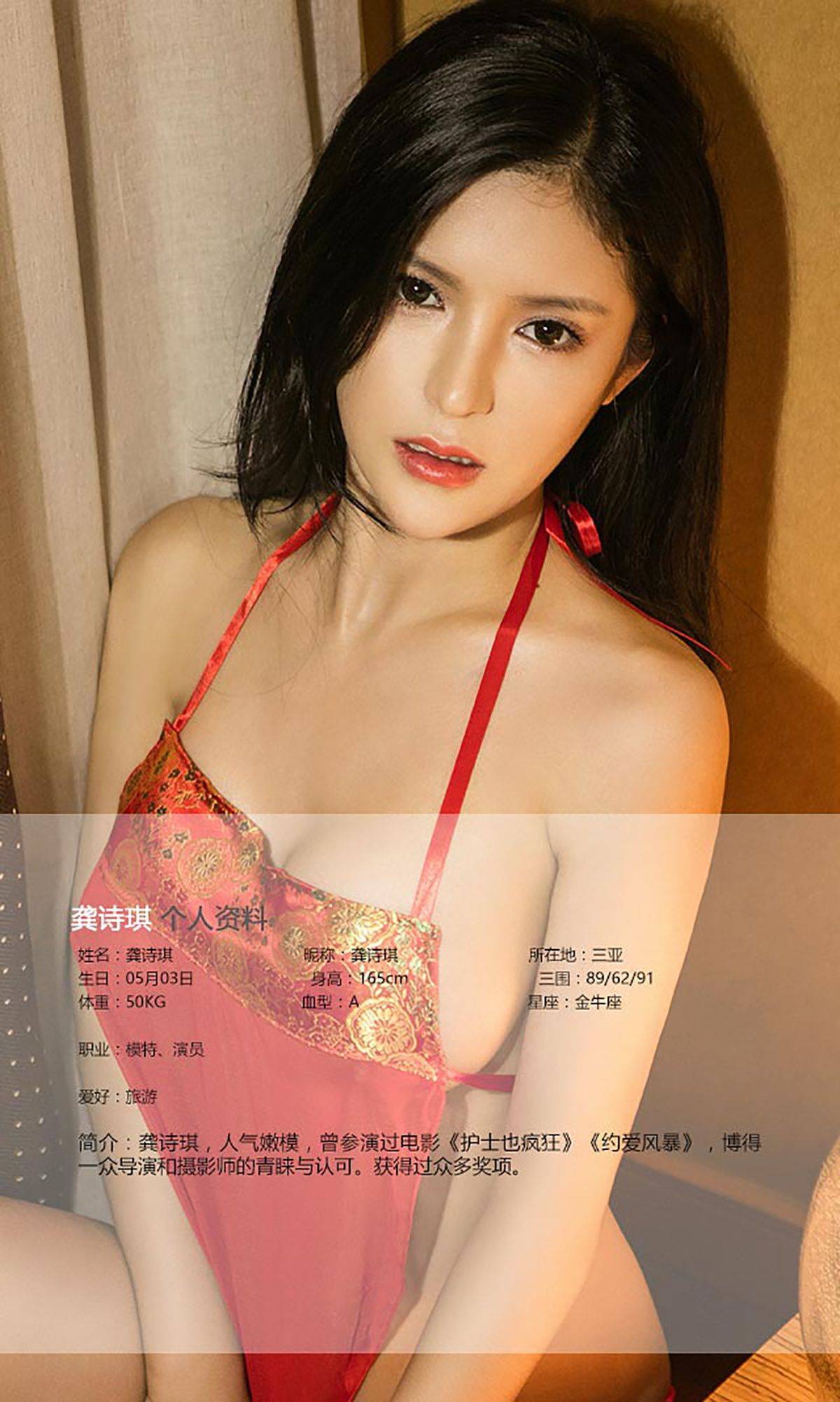 龚诗琪《七夕》 [爱尤物Ugirls] No.448Xiuren秀人写真高清美女套图写真下载-看套图看套图