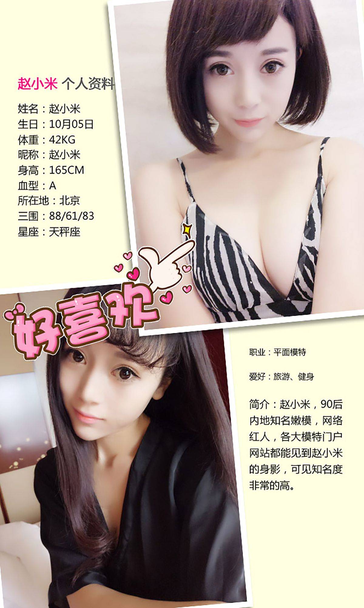 赵小米《芙蓉不及小米娇》 [爱尤物Ugirls] No.299Xiuren秀人写真高清美女套图写真下载-看套图看套图
