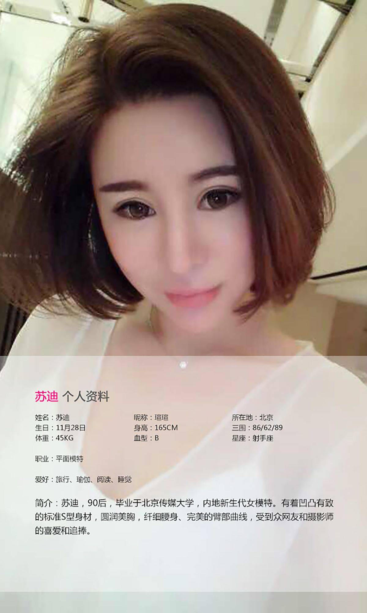 苏迪《贵气十足 芬芳香艳》 [爱尤物Ugirls] No.117Xiuren秀人写真高清美女套图写真下载-看套图看套图