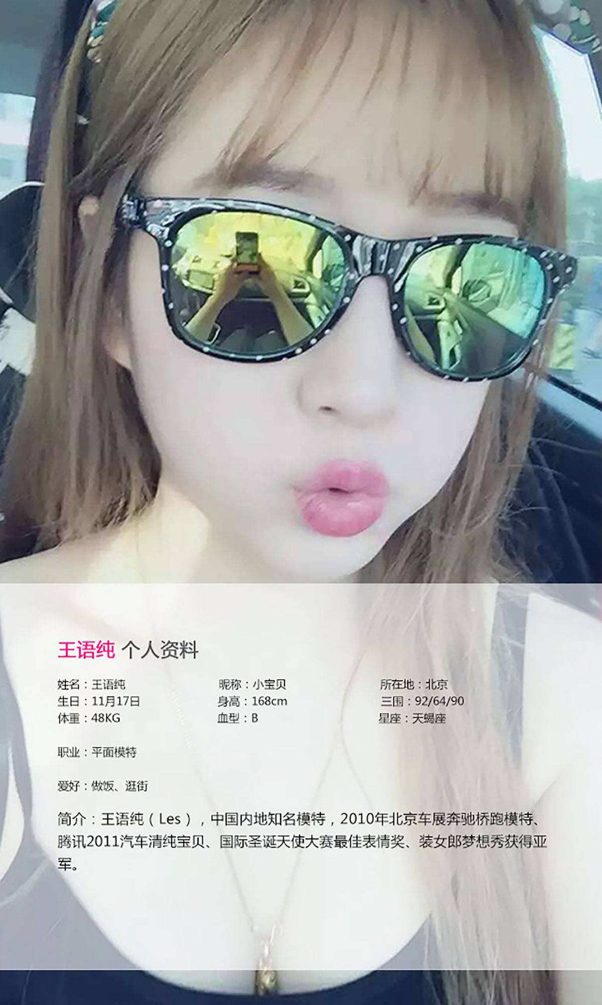 王语纯《日系风格》 [爱尤物Ugirls] No.018Xiuren秀人写真高清美女套图写真下载-看套图看套图