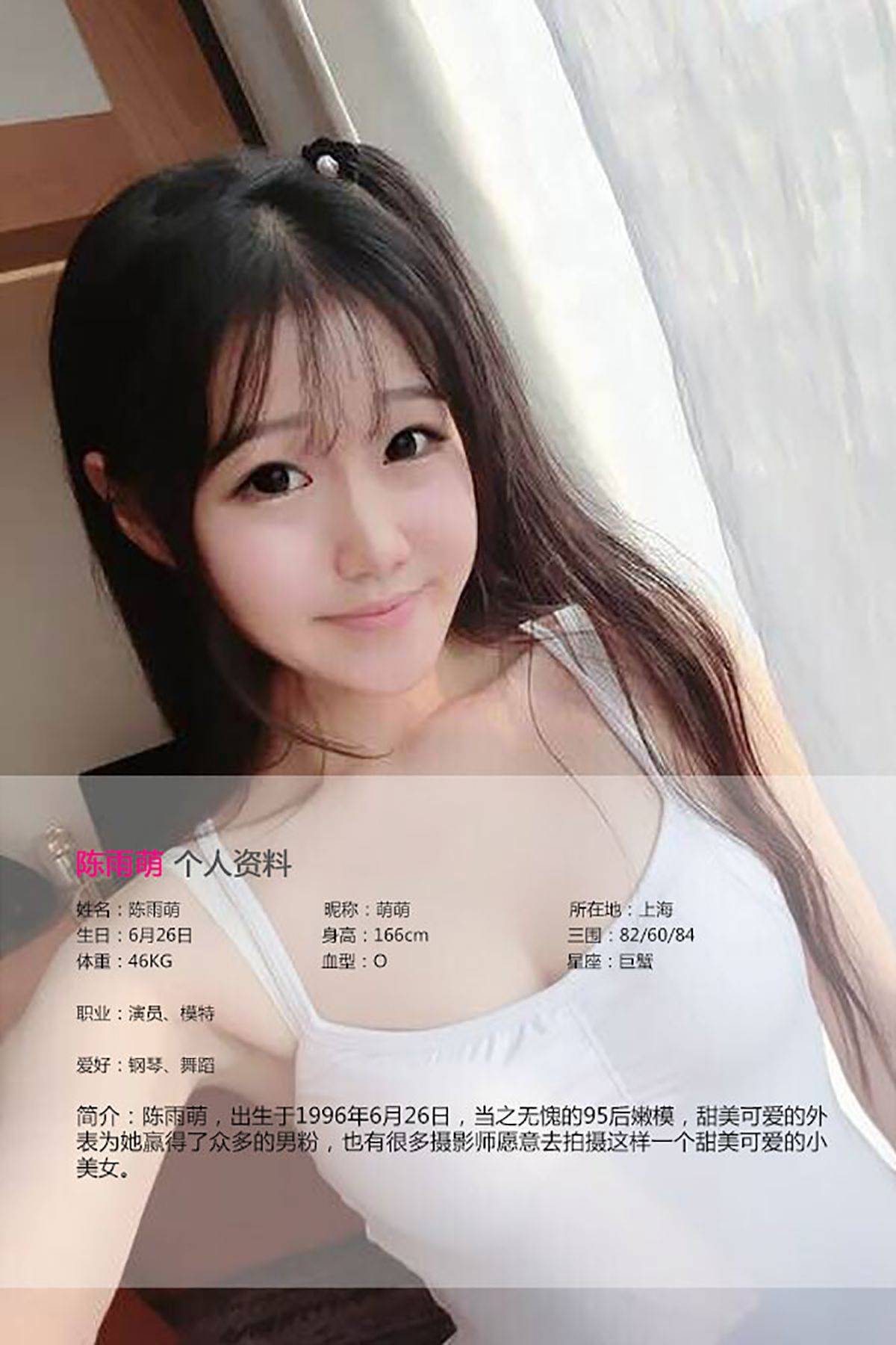 陈雨萌《萌妹无害 惹人怜爱》 [爱尤物Ugirls] No.098Xiuren秀人写真高清美女套图写真下载-看套图看套图