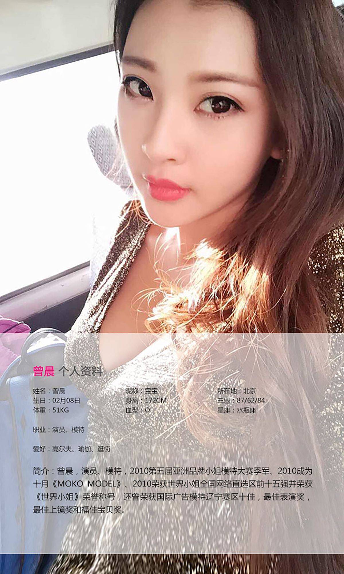 曾晨《凹凸有致 修长美腿》 [爱尤物Ugirls] No.069Xiuren秀人写真高清美女套图写真下载-看套图看套图