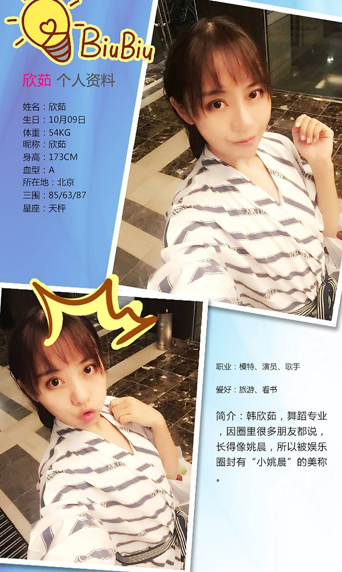 欣茹/韩熙爱《晴天小妹》 [爱尤物Ugirls] No.228Xiuren秀人写真高清美女套图写真下载-看套图看套图