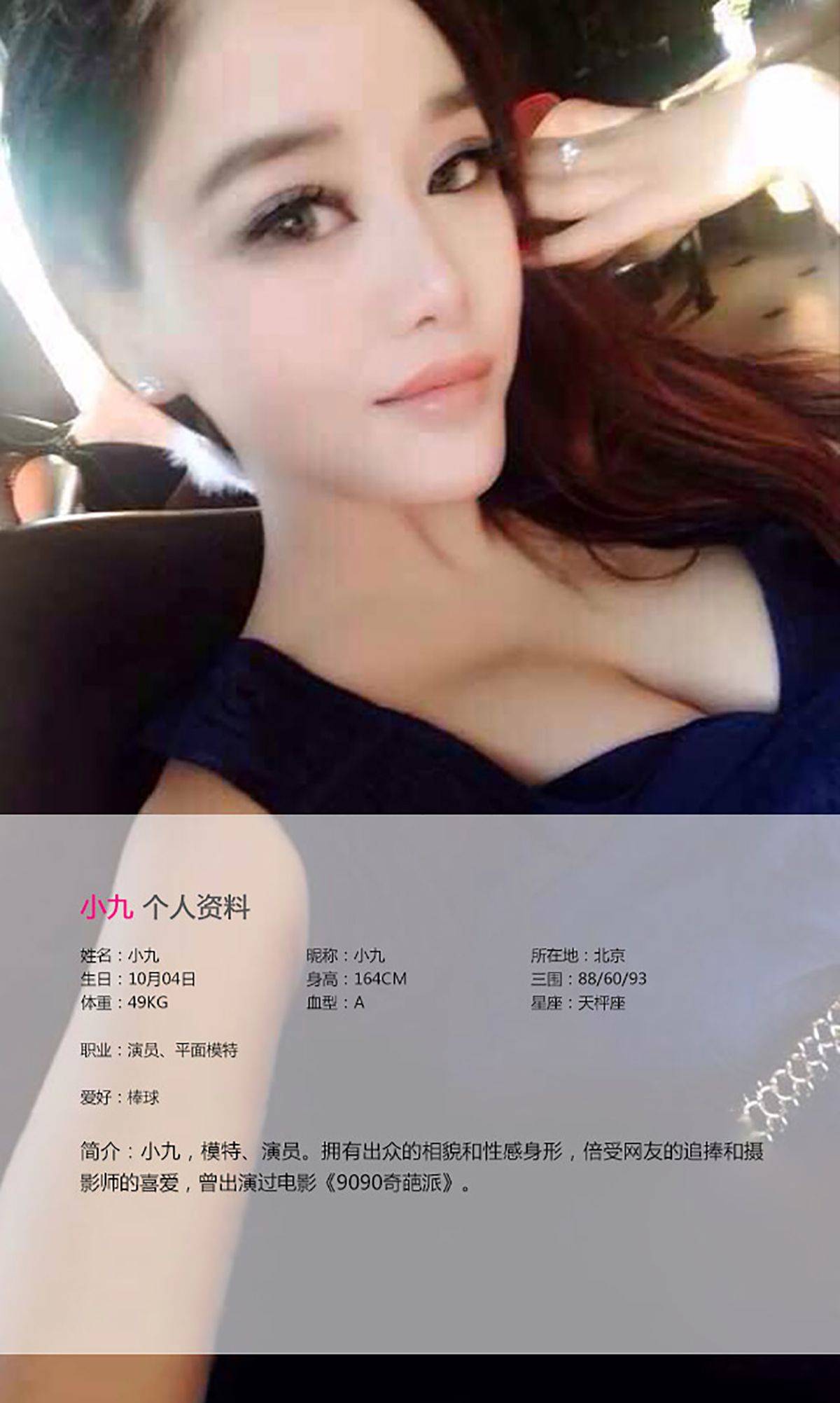 小九《勾魂摄魄 香娇玉嫩》 [爱尤物Ugirls] No.056Xiuren秀人写真高清美女套图写真下载-看套图看套图