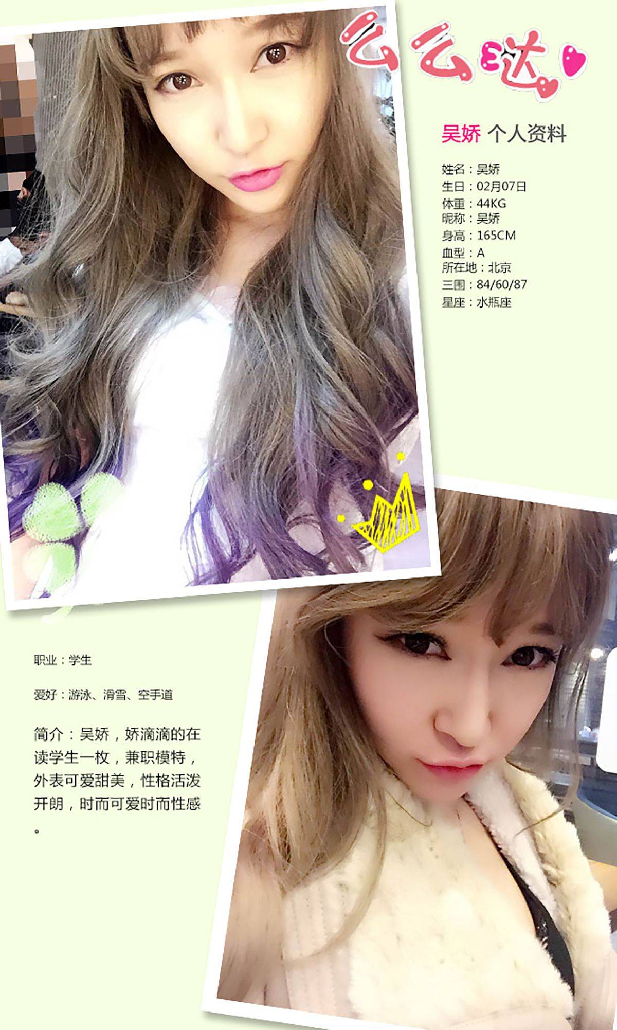 吴娇《你在偷偷爱着谁》 [爱尤物Ugirls] No.253Xiuren秀人写真高清美女套图写真下载-看套图看套图