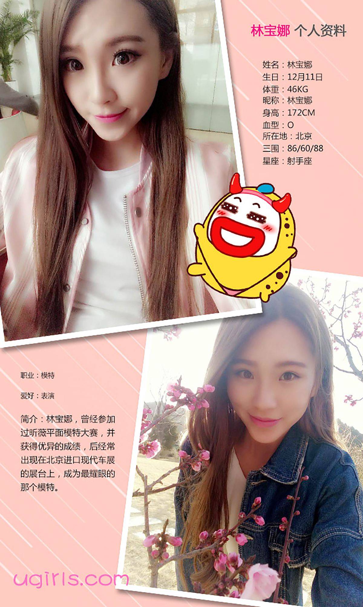 林宝娜《我的可爱女孩》 [爱尤物Ugirls] No.323Xiuren秀人写真高清美女套图写真下载-看套图看套图