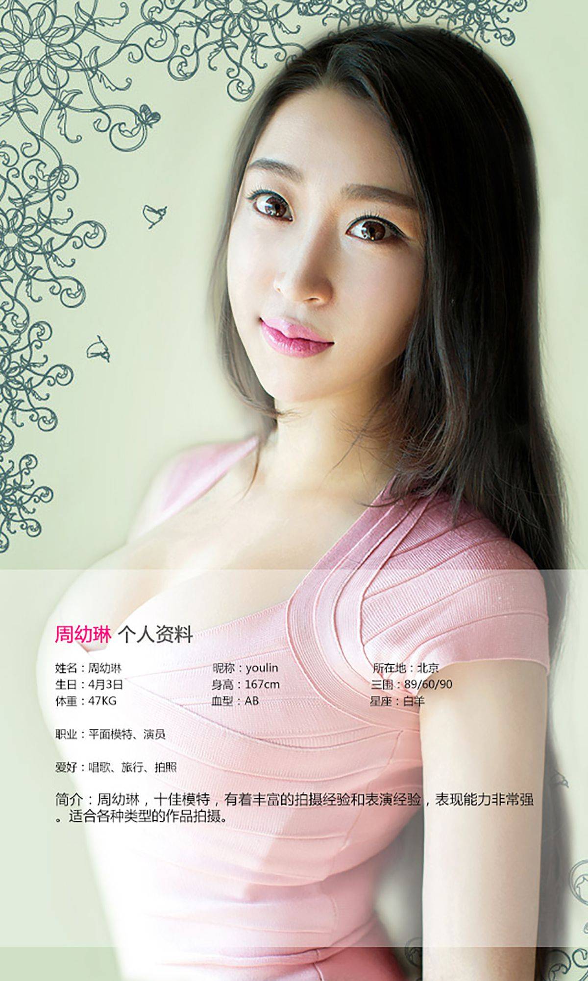 周幼琳《窈窕娇娘 杏面桃腮》 [爱尤物Ugirls] No.113Xiuren秀人写真高清美女套图写真下载-看套图看套图