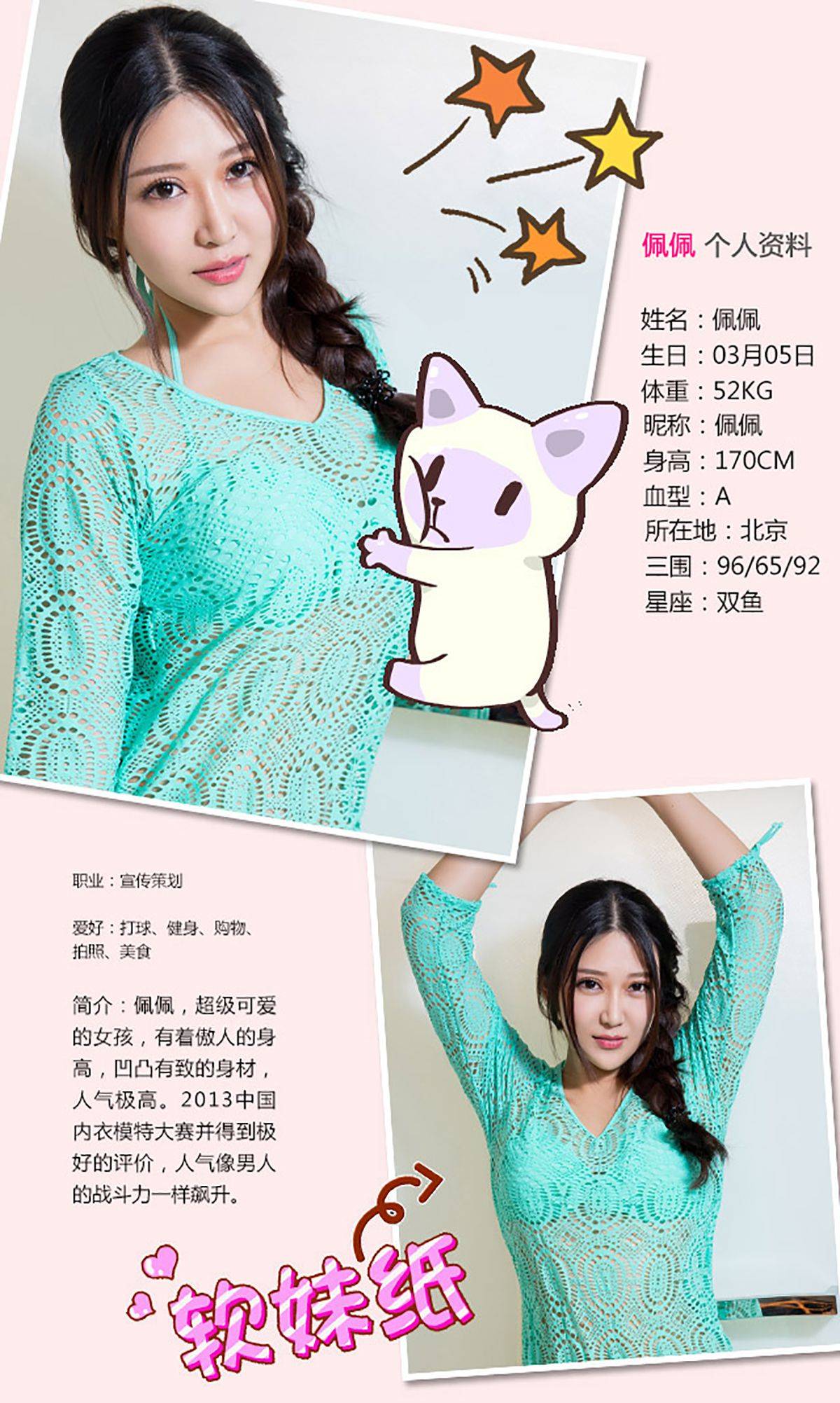 佩佩《宝贝小心这胸器》 [爱尤物Ugirls] No.181Xiuren秀人写真高清美女套图写真下载-看套图看套图