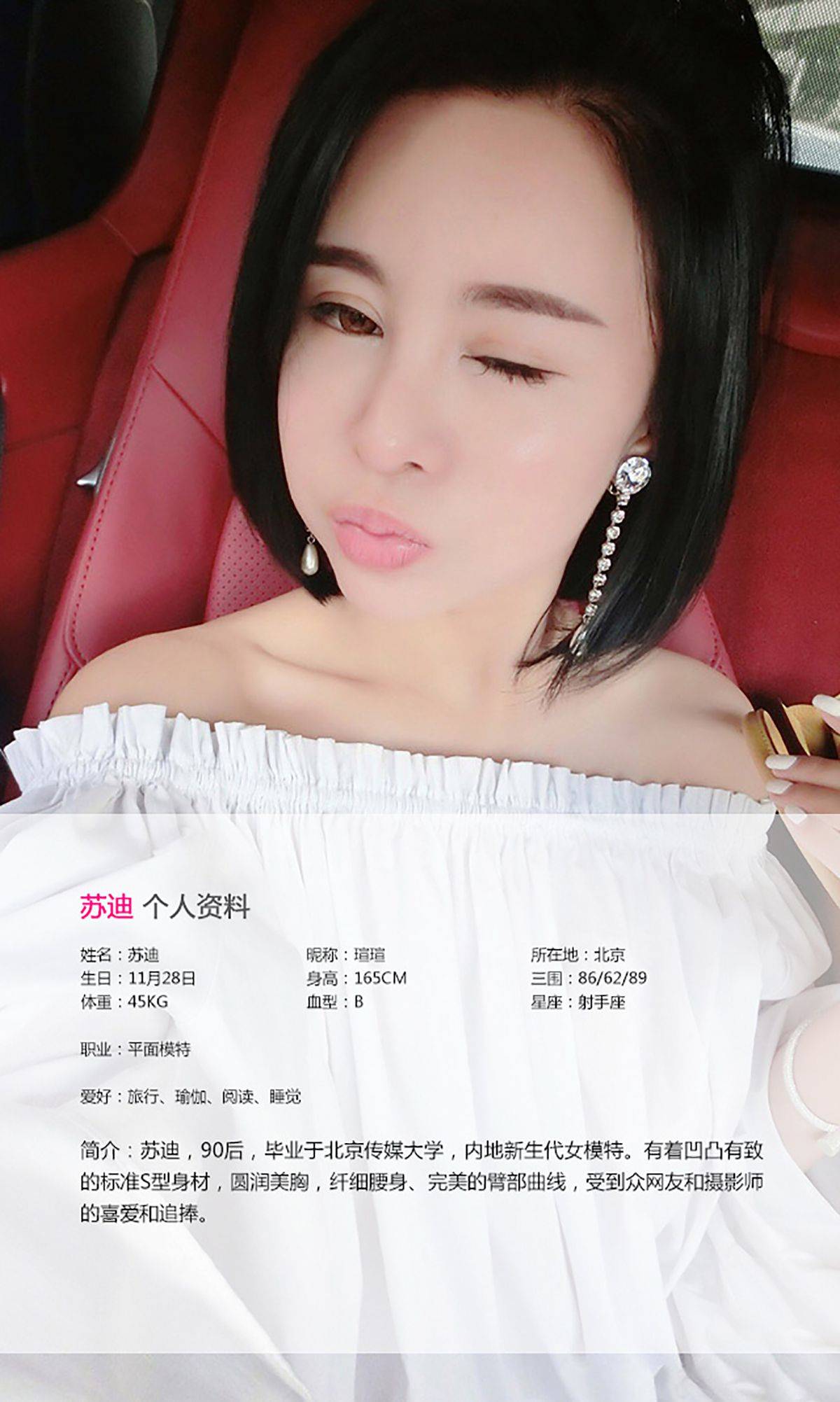 苏迪《完美身材 热辣诱人》 [爱尤物Ugirls] No.052Xiuren秀人写真高清美女套图写真下载-看套图看套图