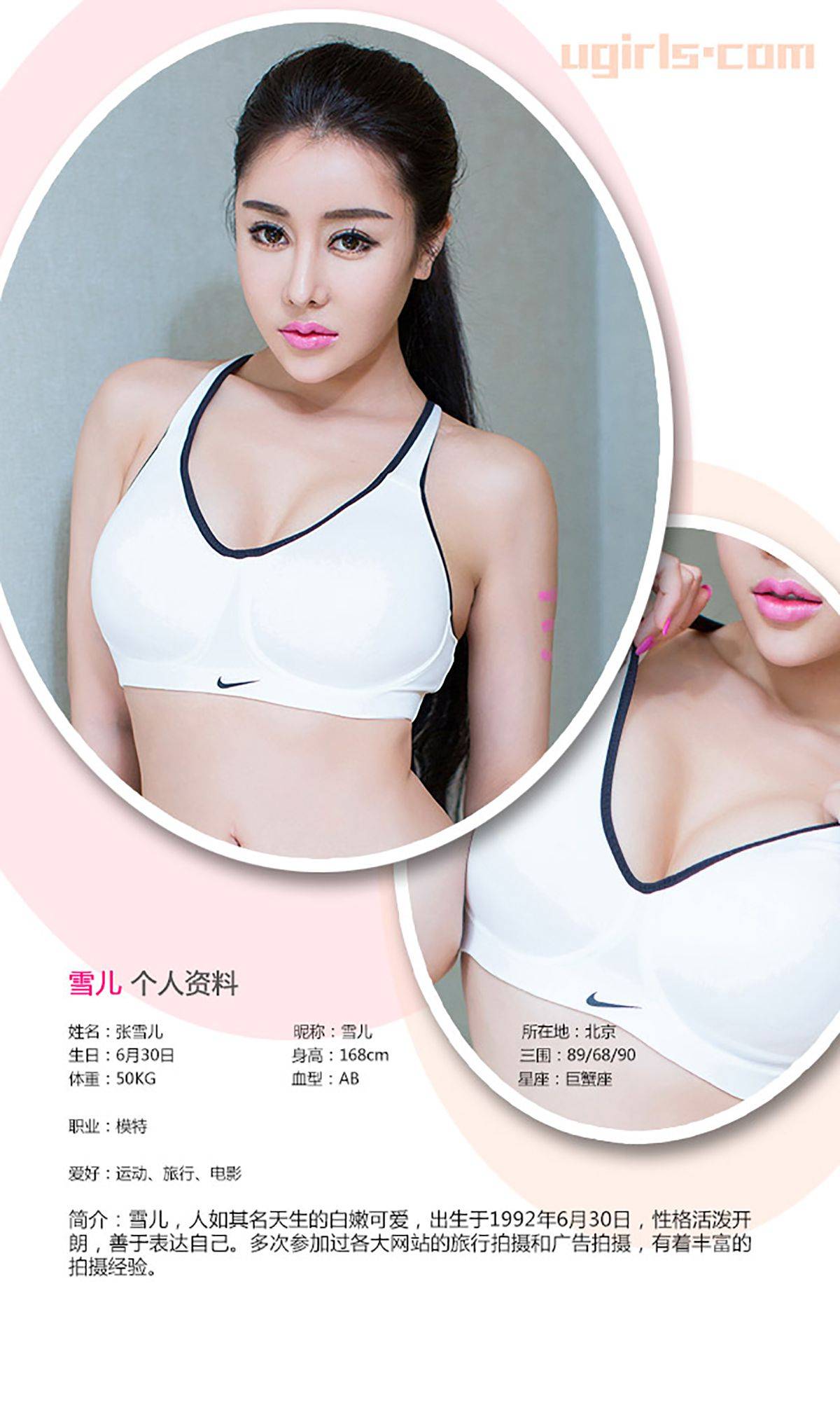 雪儿《女神也爱做运动》 [爱尤物Ugirls] No.235Xiuren秀人写真高清美女套图写真下载-看套图看套图