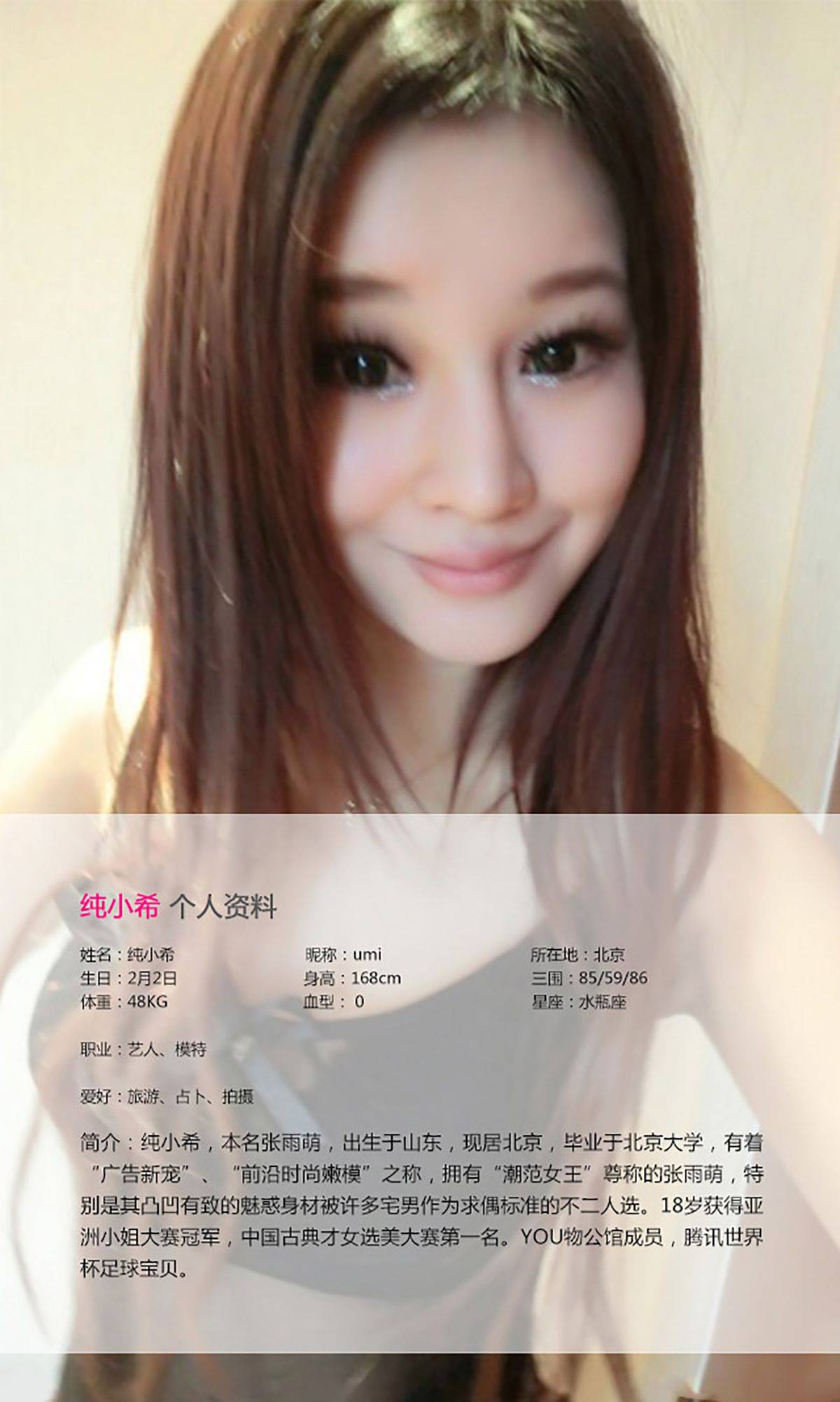 纯小希《宅男女神 酥胸撩人》 [爱尤物Ugirls] No.015Xiuren秀人写真高清美女套图写真下载-看套图看套图