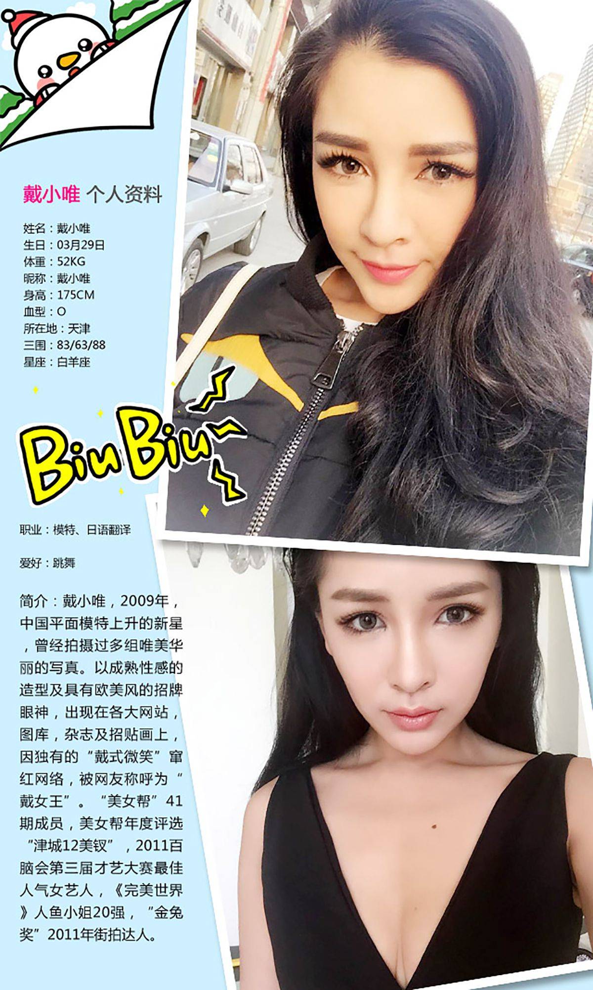 戴小唯《像极了baby》 [爱尤物Ugirls] No.331Xiuren秀人写真高清美女套图写真下载-看套图看套图