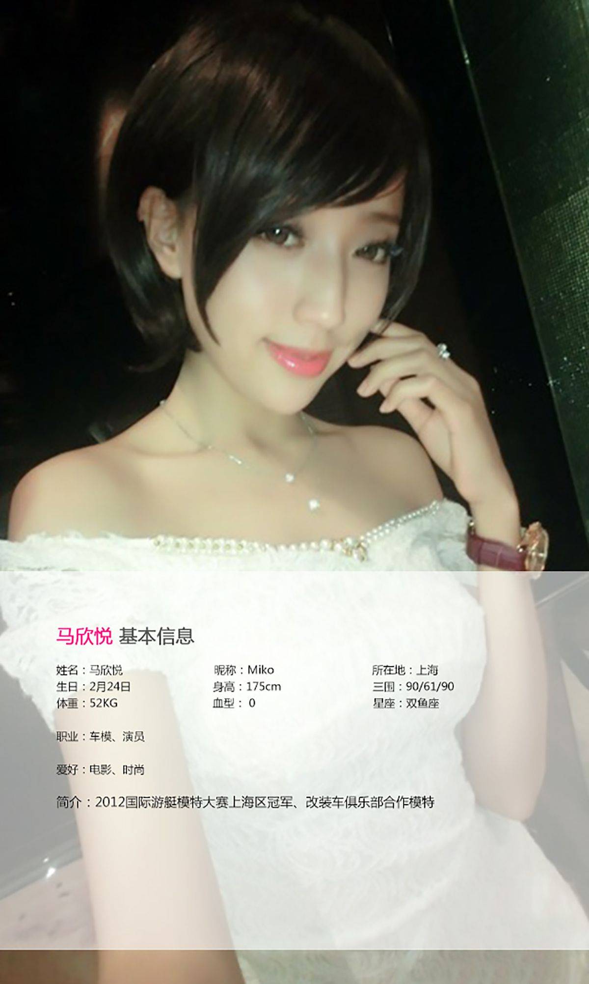 马欣悦《性感车模 喷血来袭》 [爱尤物Ugirls] No.002Xiuren秀人写真高清美女套图写真下载-看套图看套图