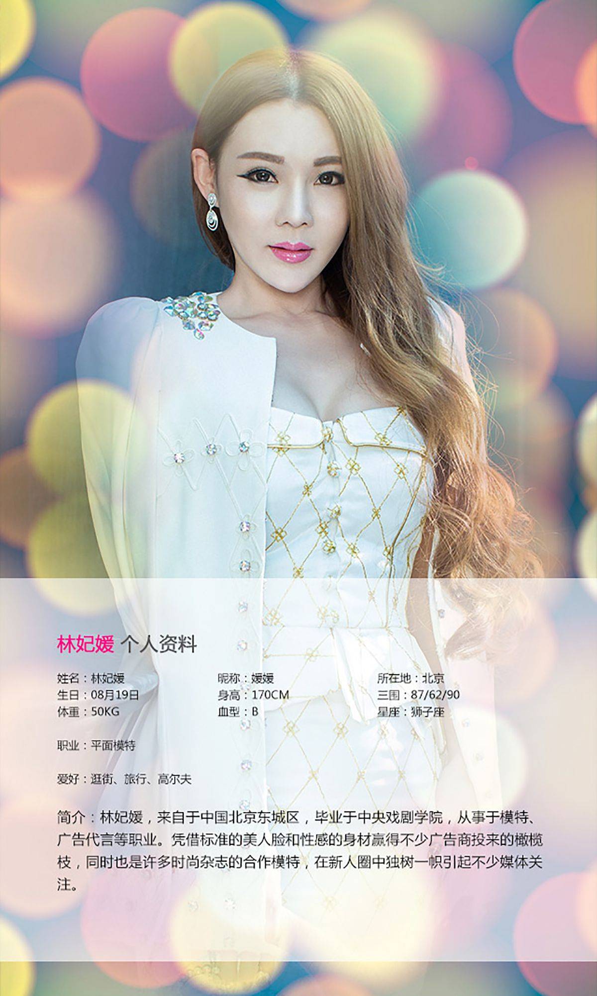 林妃媛《美艳妆容 精致瓷娃》 [爱尤物Ugirls] No.059Xiuren秀人写真高清美女套图写真下载-看套图看套图