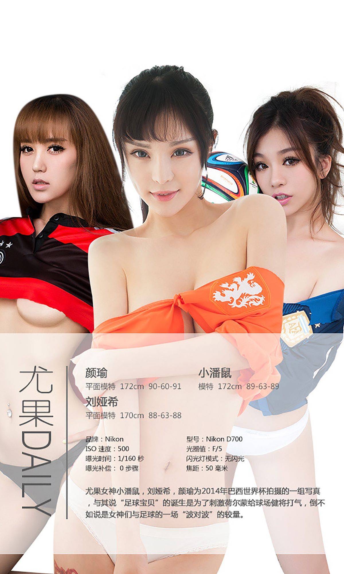 小潘鼠/颜瑜/刘娅希《2014世界杯足球宝贝特刊》 [爱尤物Ugirls] No.009Xiuren秀人写真高清美女套图写真下载-看套图看套图