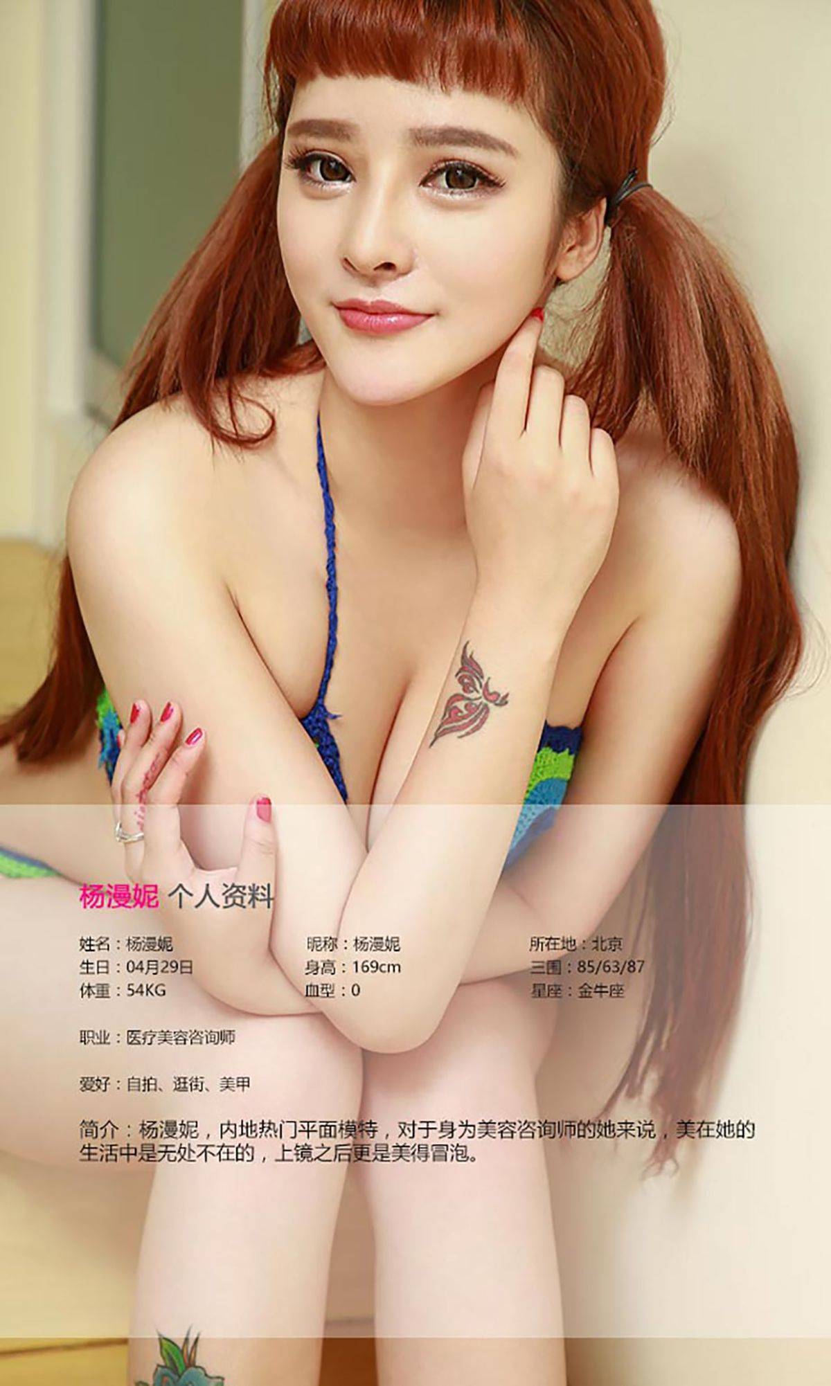 杨漫妮《鲜嫩多汁》 [爱尤物Ugirls] No.449Xiuren秀人写真高清美女套图写真下载-看套图看套图
