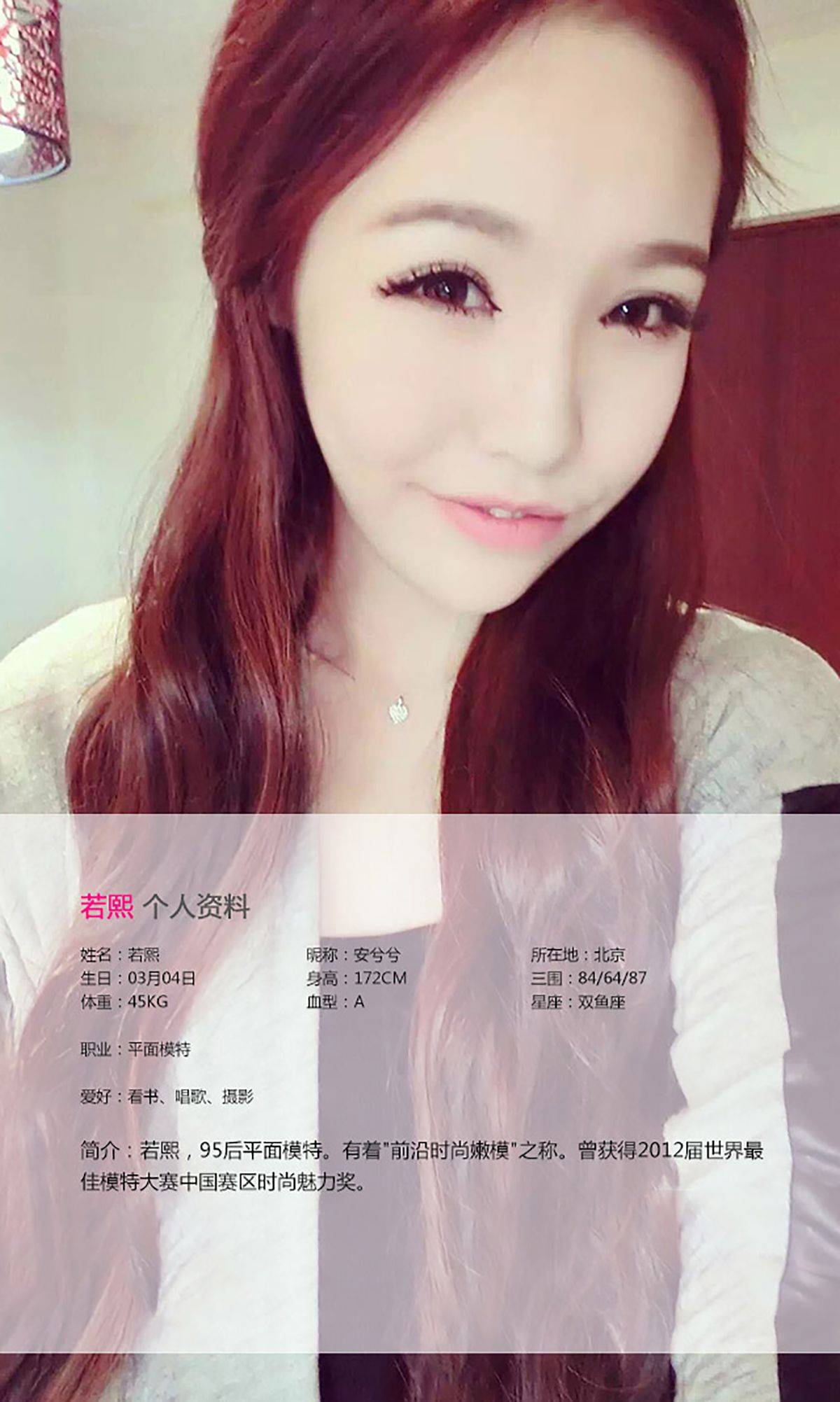 若熙《清纯与性感的双面诱惑》 [爱尤物Ugirls] No.064Xiuren秀人写真高清美女套图写真下载-看套图看套图